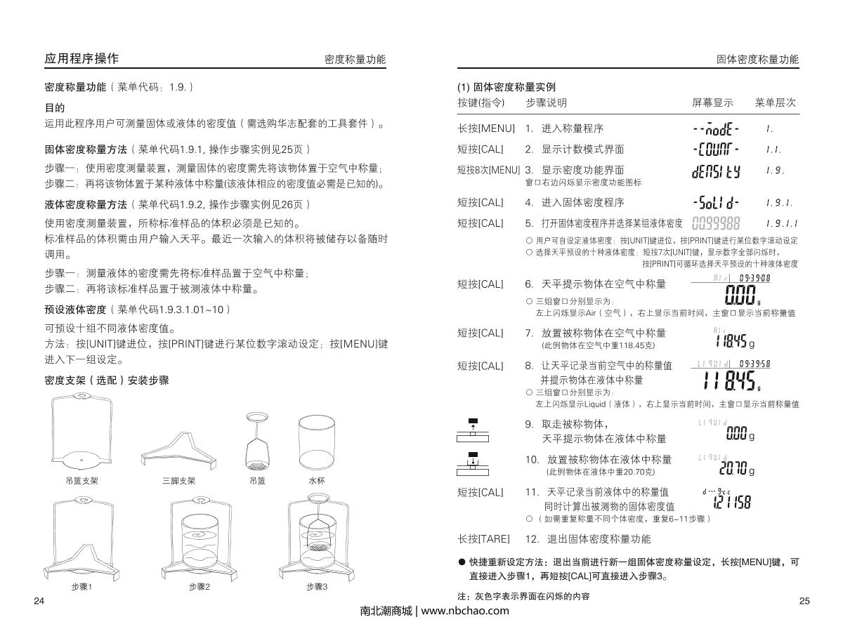 HuaZhi DTY-A320 Electronic BalanceManual page 14