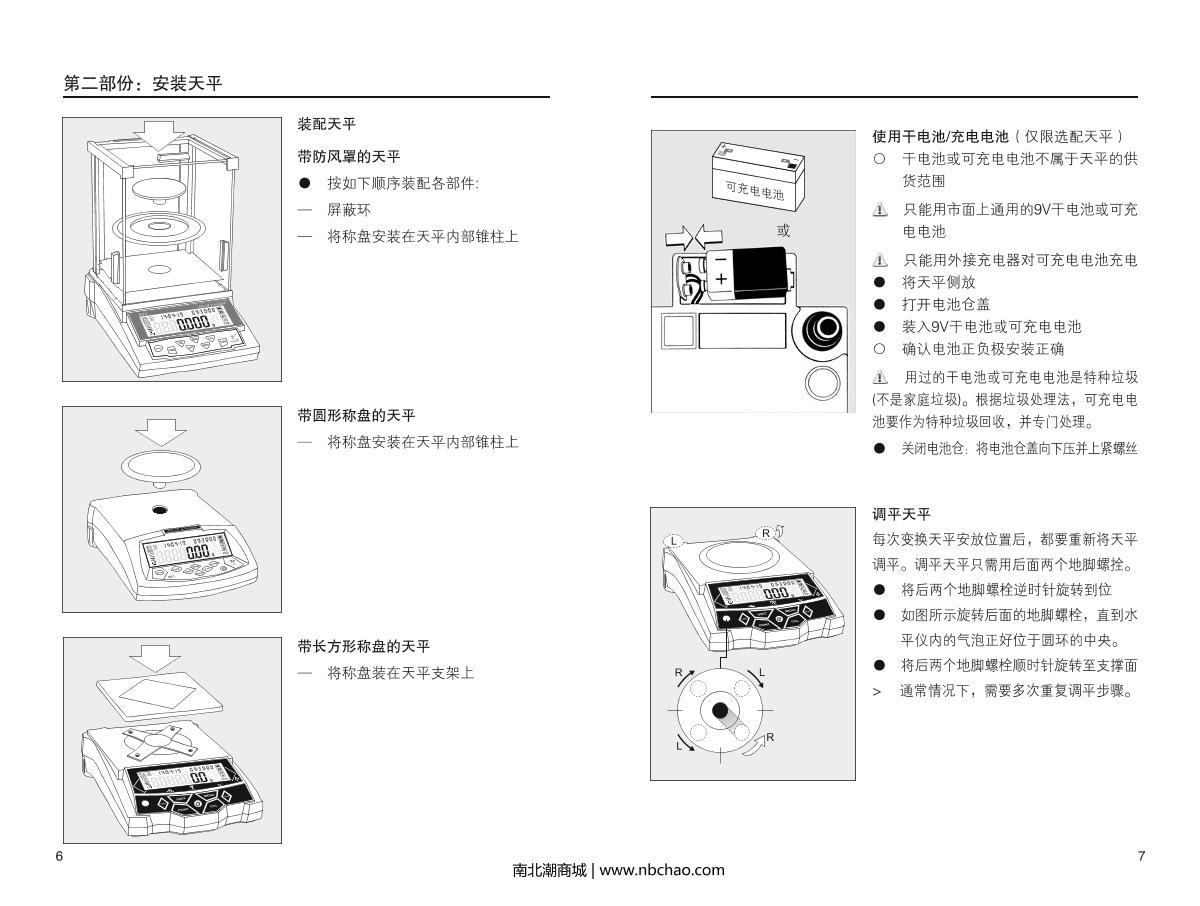 HuaZhi DTY-2003 Electronic BalanceManual page 5