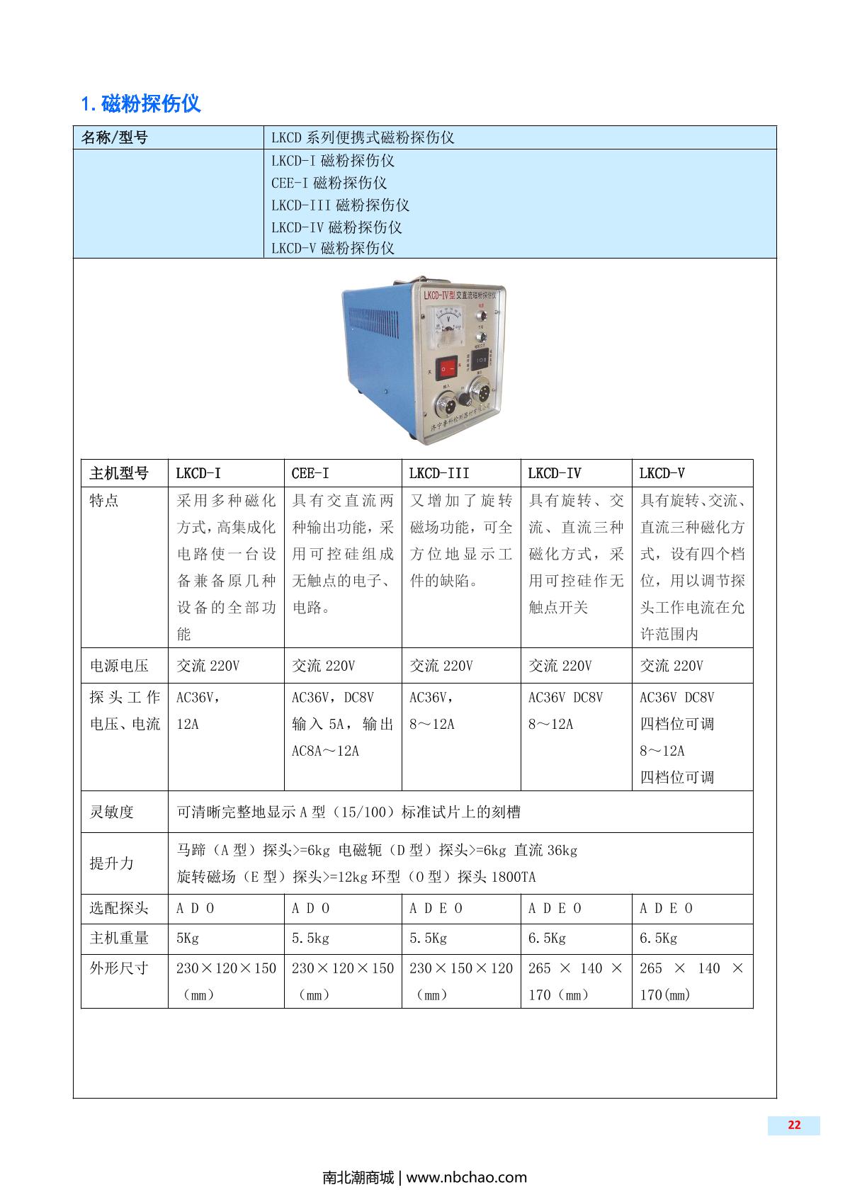 LUKE LKCD-I Portable Magnetic Particle Flaw Detector brochure page 1