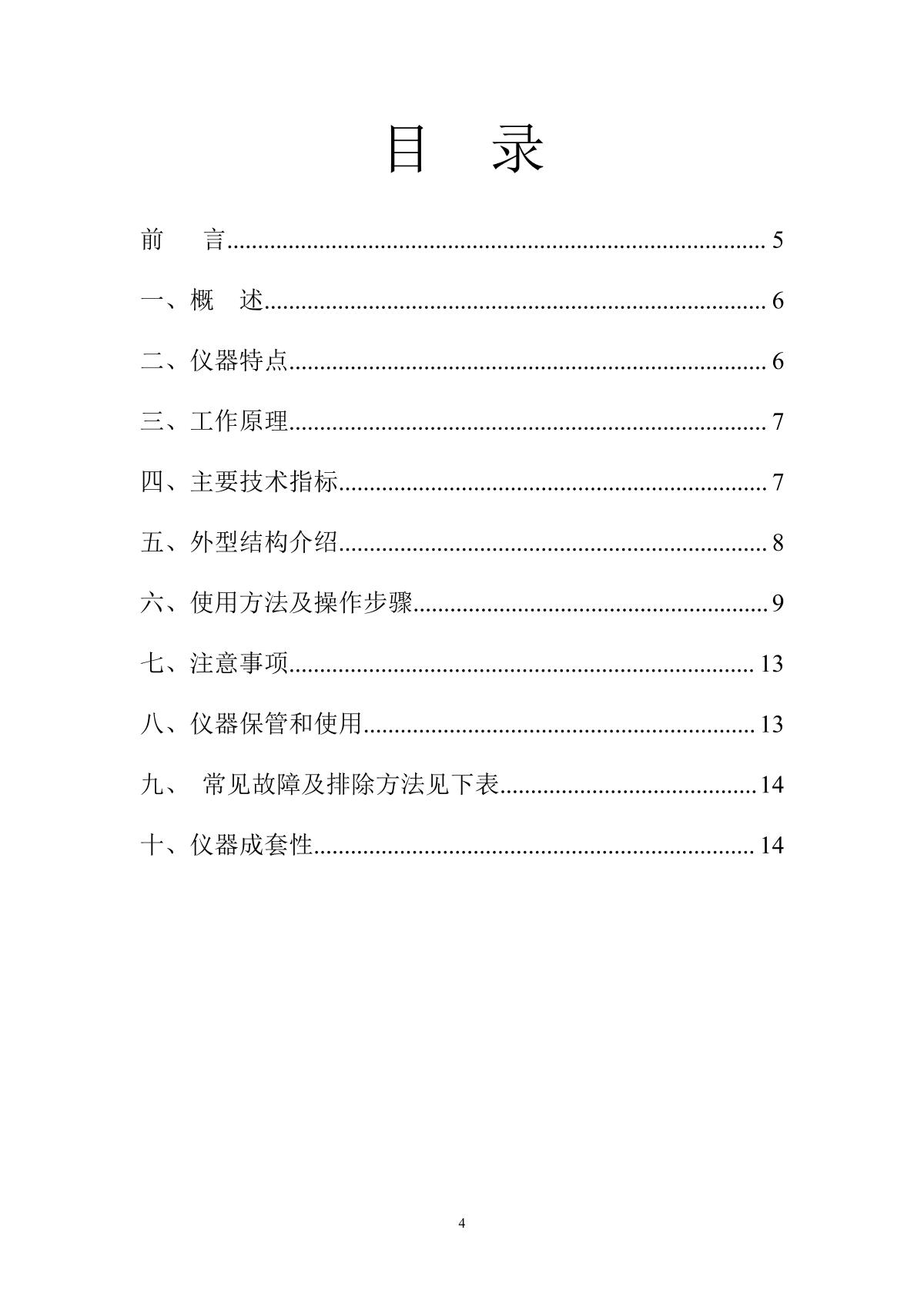 HuaTianDianLi HTYBS-H  Automatic Closed Cup Flash Point TesterManual page 1