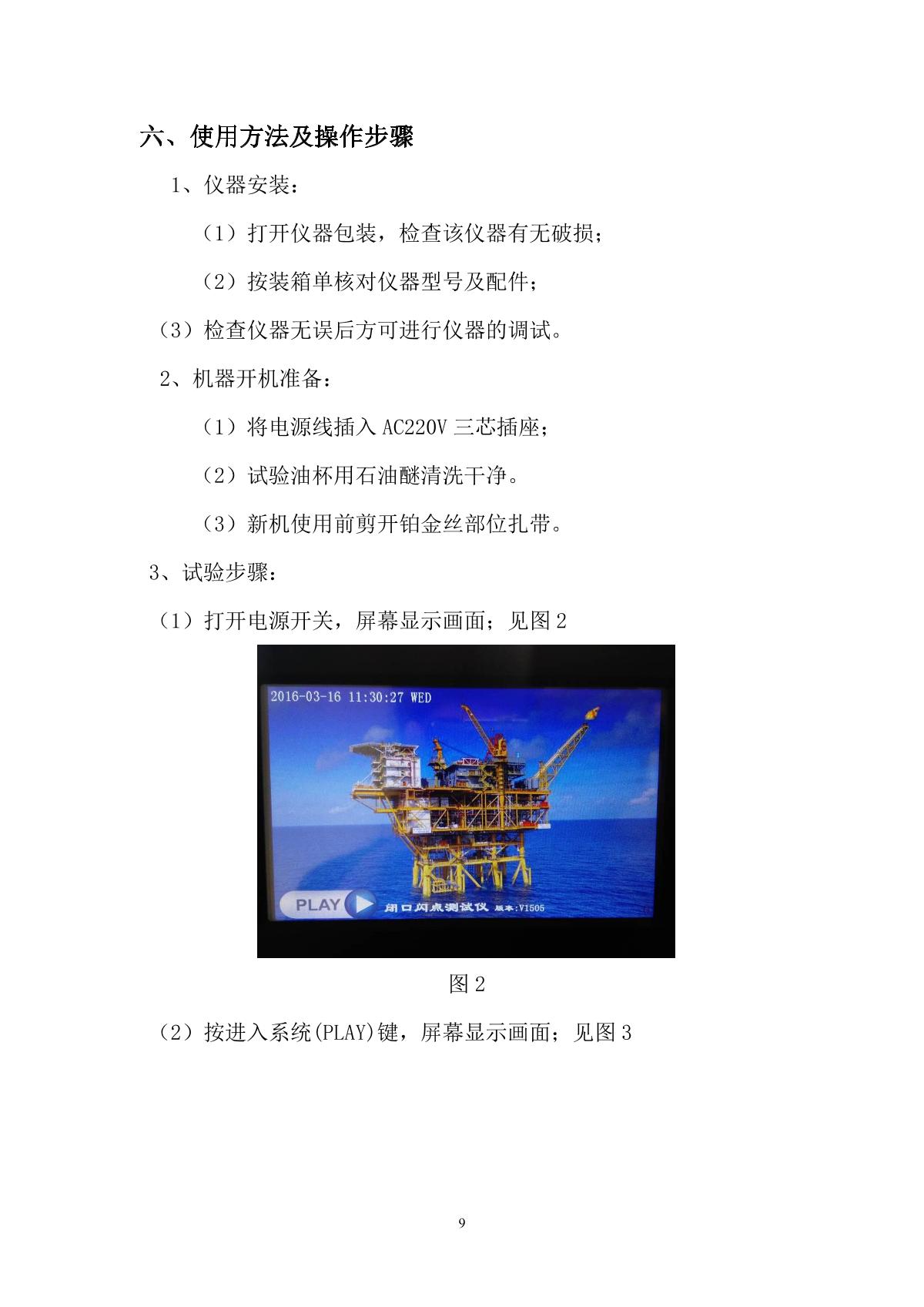 HuaTianDianLi HTYBS-H  Automatic Closed Cup Flash Point TesterManual page 6