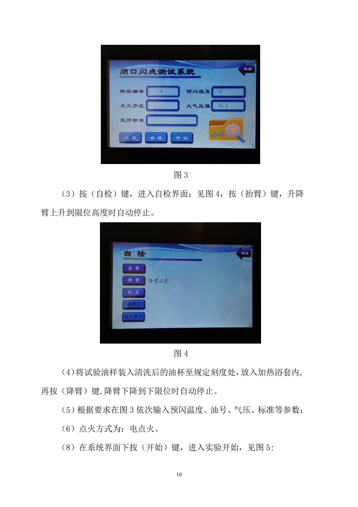 HuaTianDianLi HTYBS-H  Automatic Closed Cup Flash Point TesterManual page 7