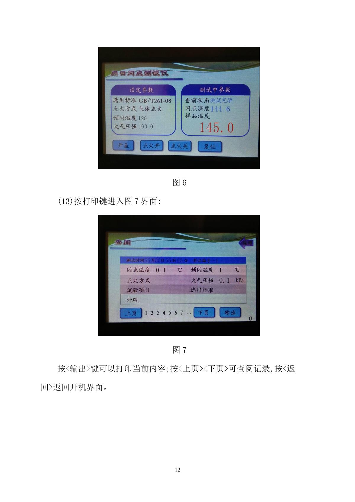 HuaTianDianLi HTYBS-H  Automatic Closed Cup Flash Point TesterManual page 9
