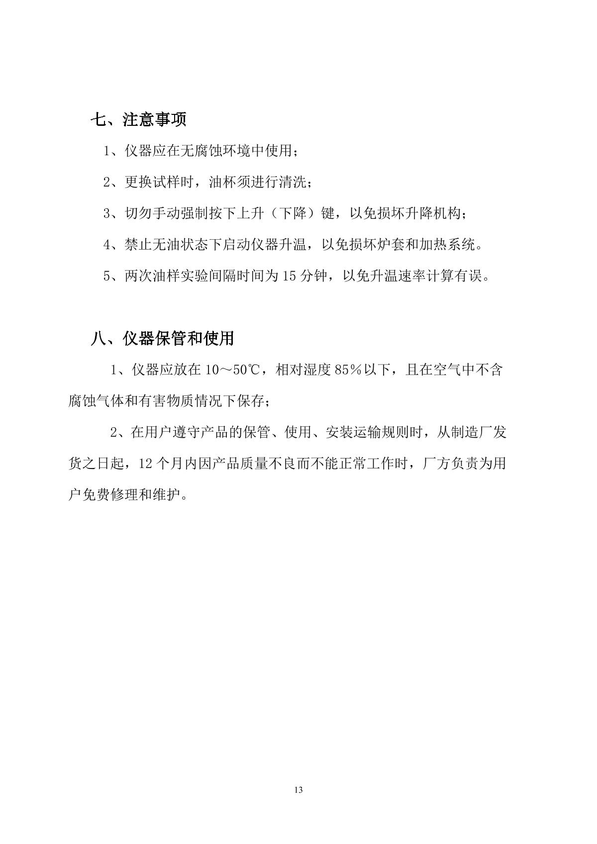 HuaTianDianLi HTYBS-H  Automatic Closed Cup Flash Point TesterManual page 10