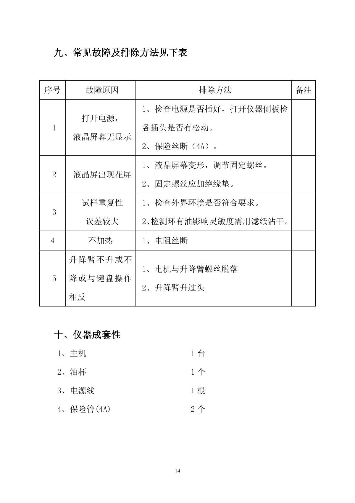 HuaTianDianLi HTYBS-H  Automatic Closed Cup Flash Point TesterManual page 11