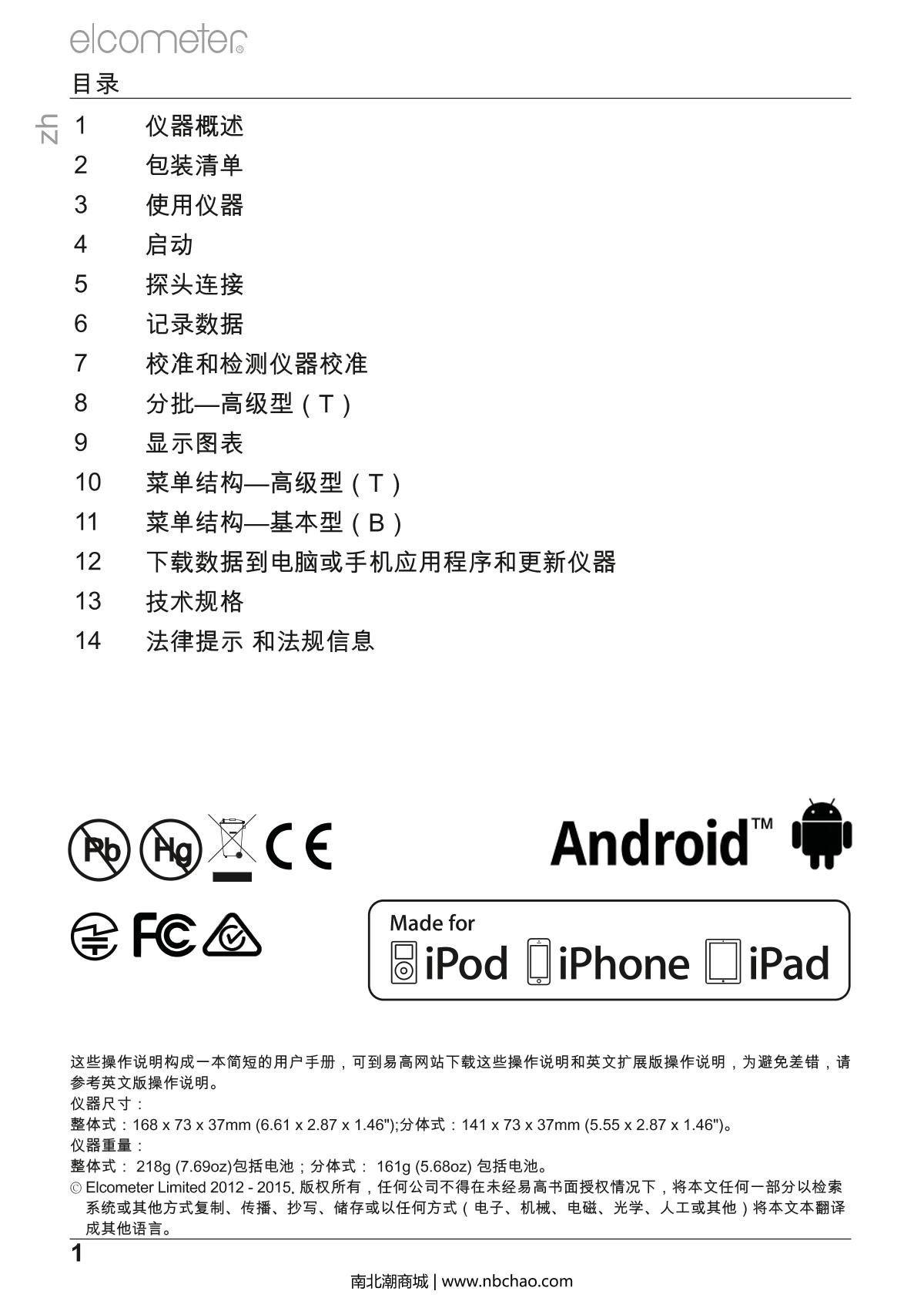 英国易高Elcometer 224数字表面粗糙度仪中文操作说明书_南北潮商城