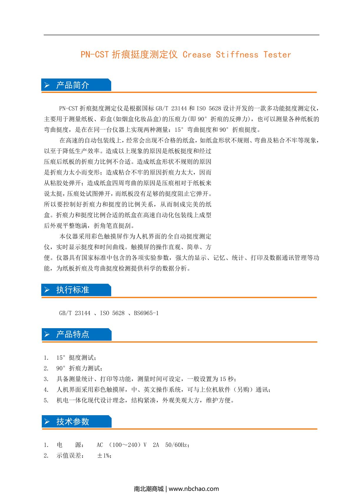PNshar PN-CST Crease stiffness Tester brochure page 1