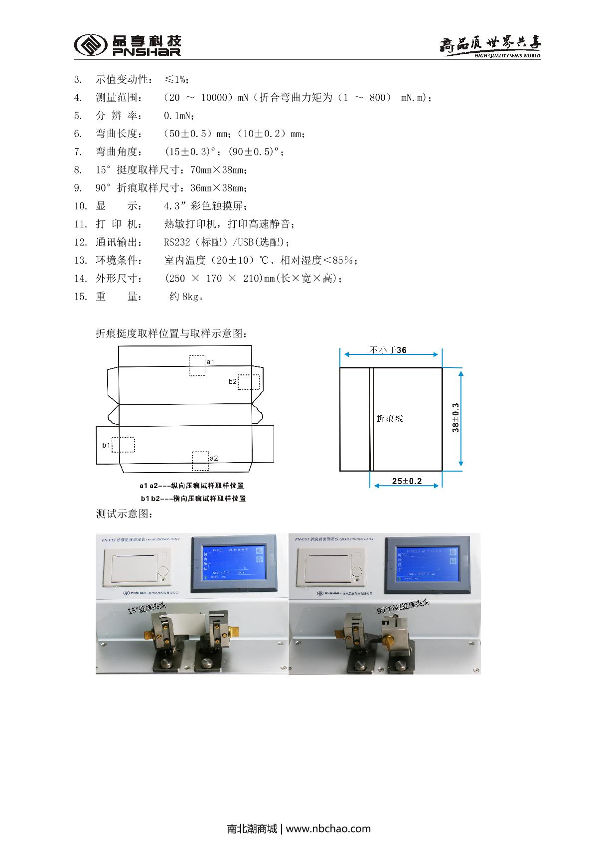 PNshar PN-CST Crease stiffness Tester brochure page 2