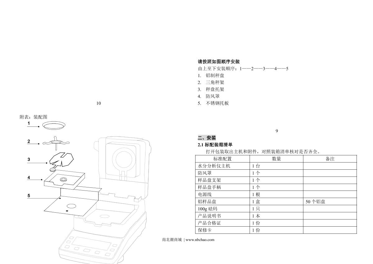 XingYun  XY-100MW-A Halogen Moisture AnalyzerManual page 3