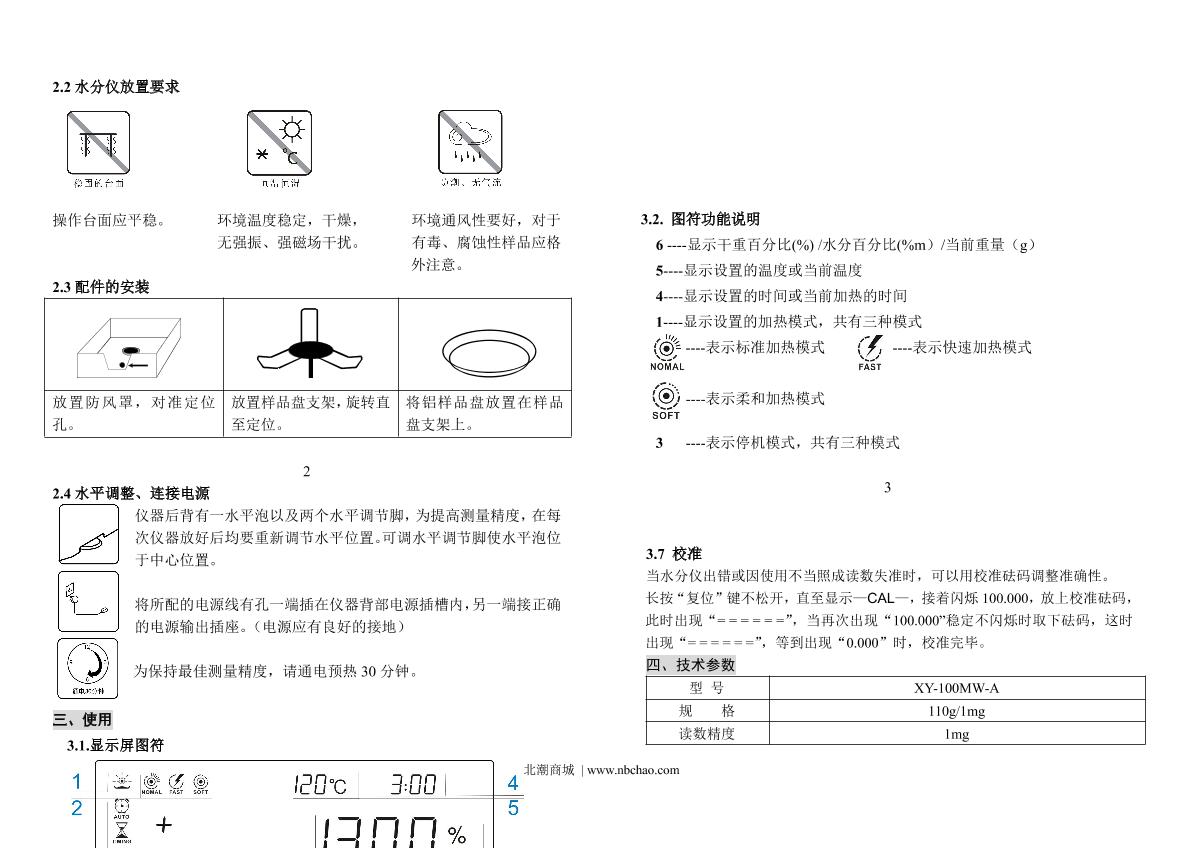 XingYun  XY-100MW-A Halogen Moisture AnalyzerManual page 4