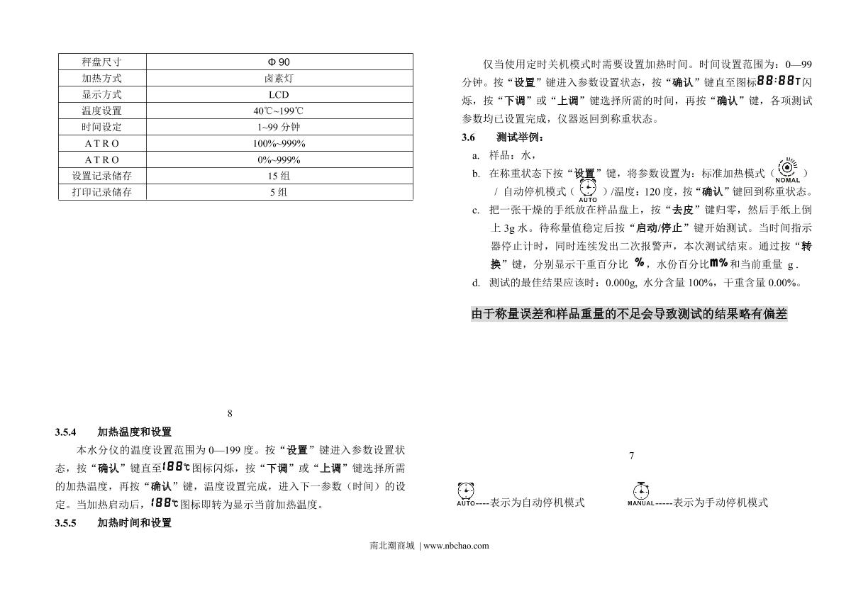XingYun  XY-100MW-A Halogen Moisture AnalyzerManual page 5