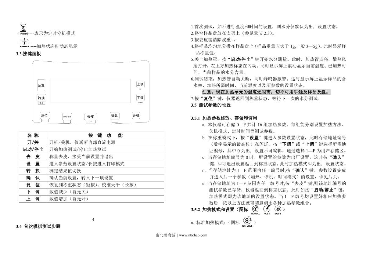 XingYun  XY-100MW-A Halogen Moisture AnalyzerManual page 6