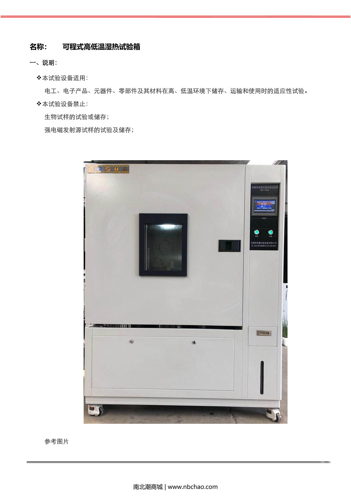 HuiTai BPHJS-100B Humidity chamber programmable brochure page 2