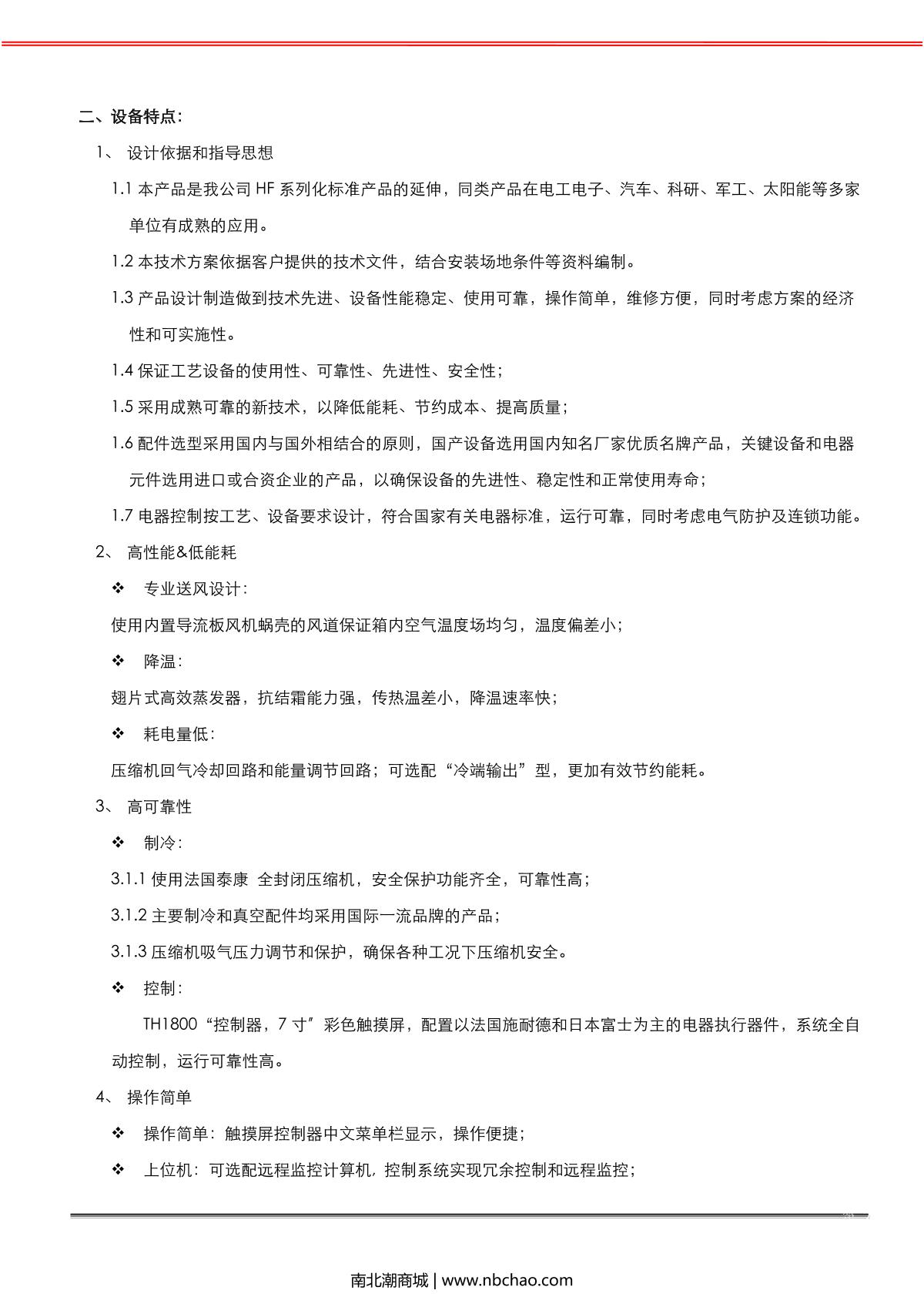 HuiTai BPHJS-100B Humidity chamber programmable brochure page 3