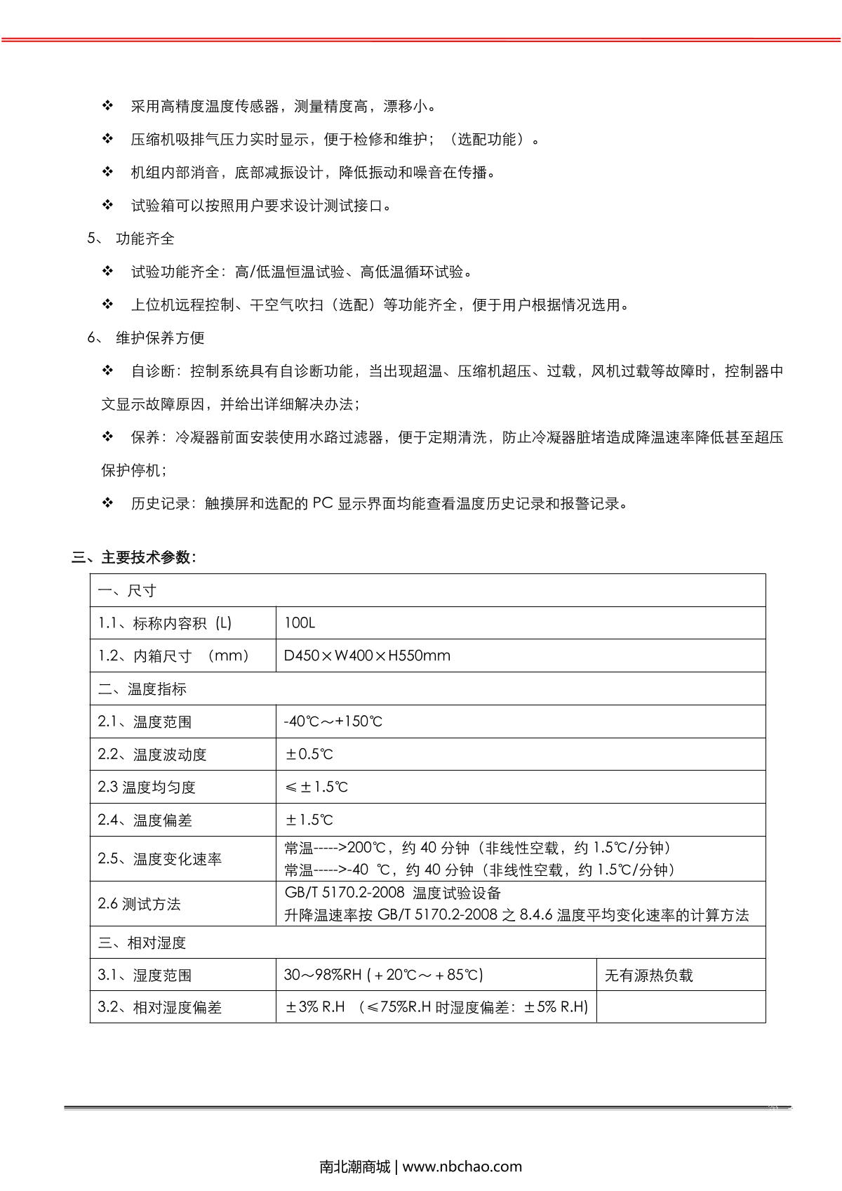 HuiTai BPHJS-100B Humidity chamber programmable brochure page 4