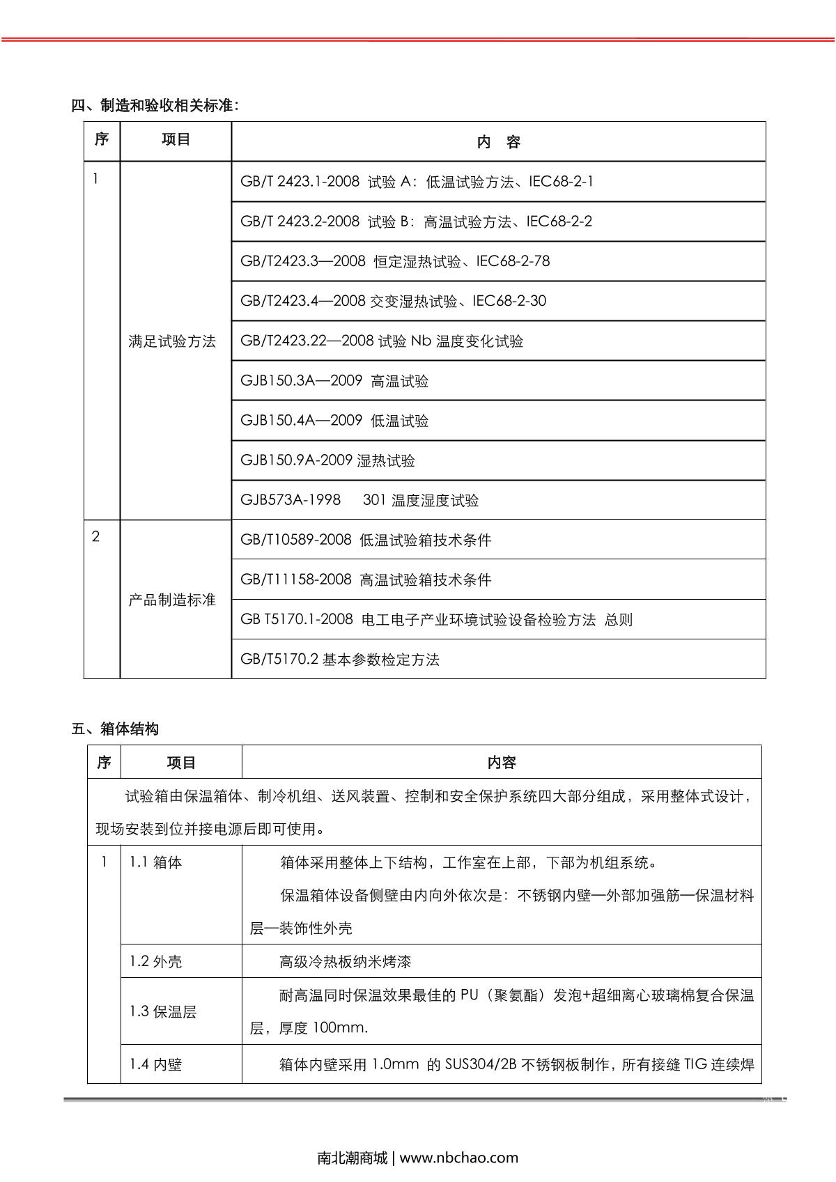 HuiTai BPHJS-100B Humidity chamber programmable brochure page 6