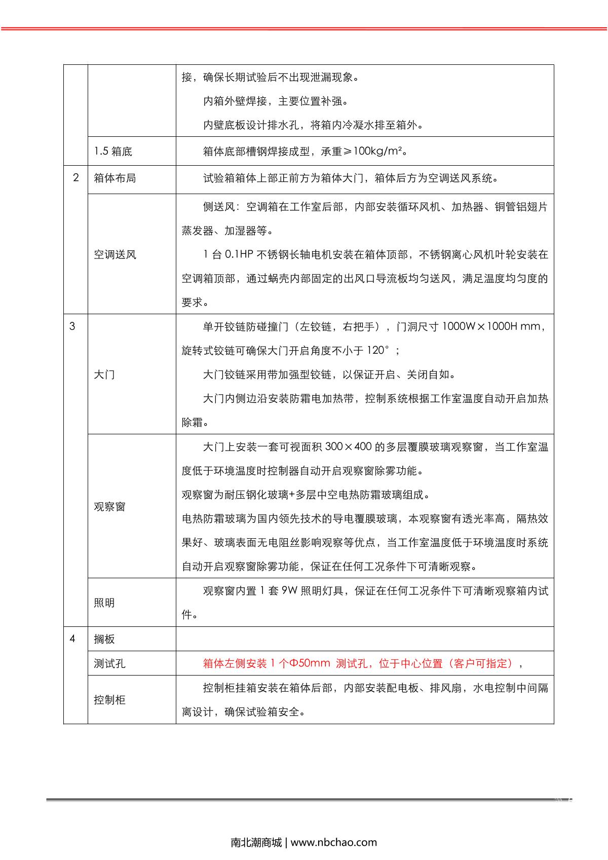 HuiTai BPHJS-100B Humidity chamber programmable brochure page 7