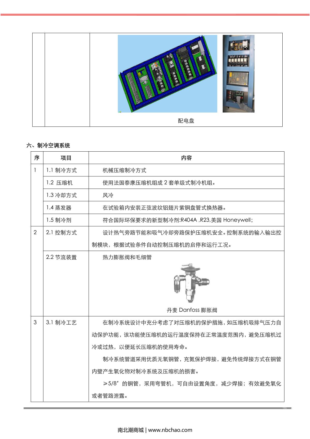 HuiTai BPHJS-100B Humidity chamber programmable brochure page 8