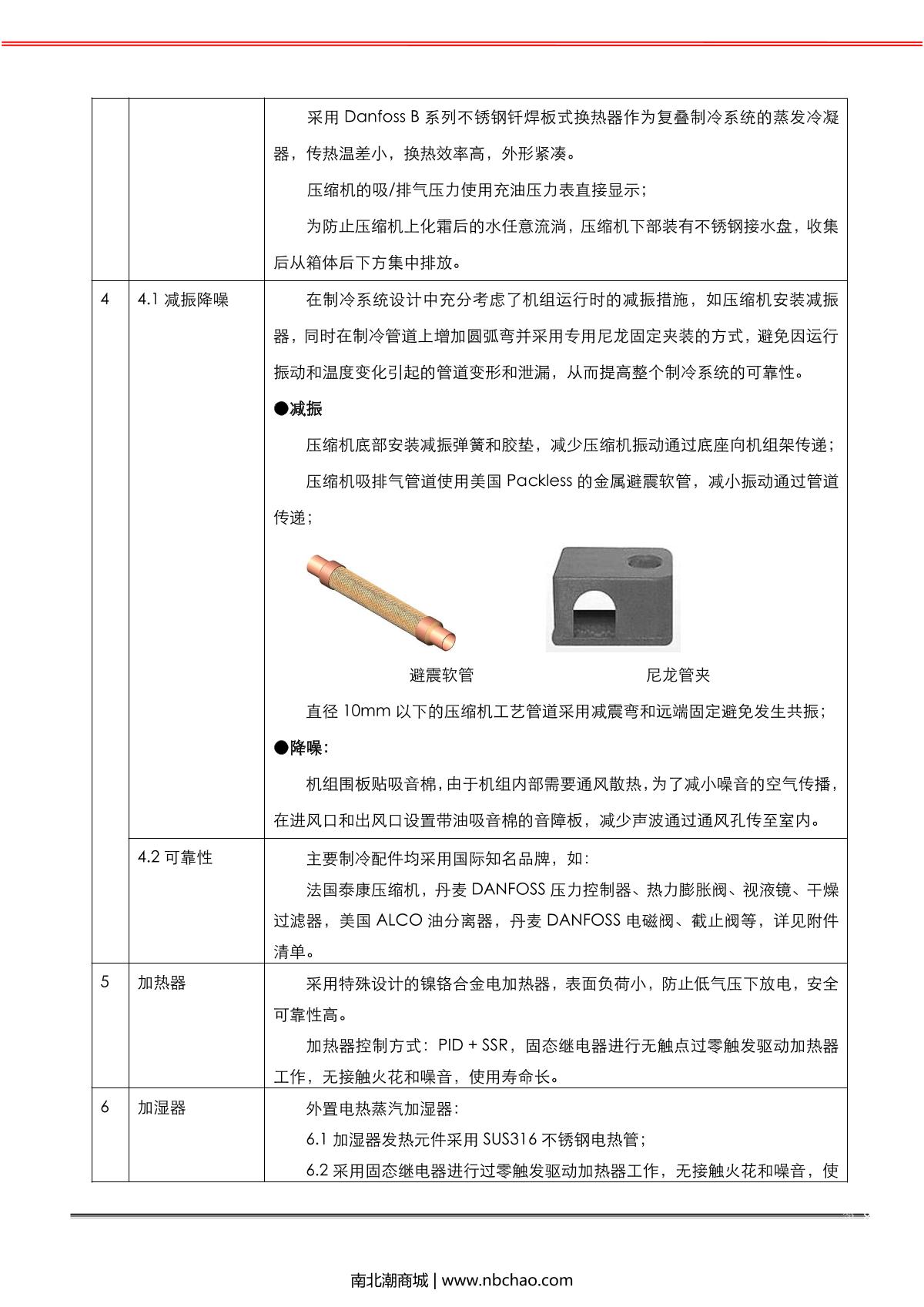 HuiTai BPHJS-100B Humidity chamber programmable brochure page 9