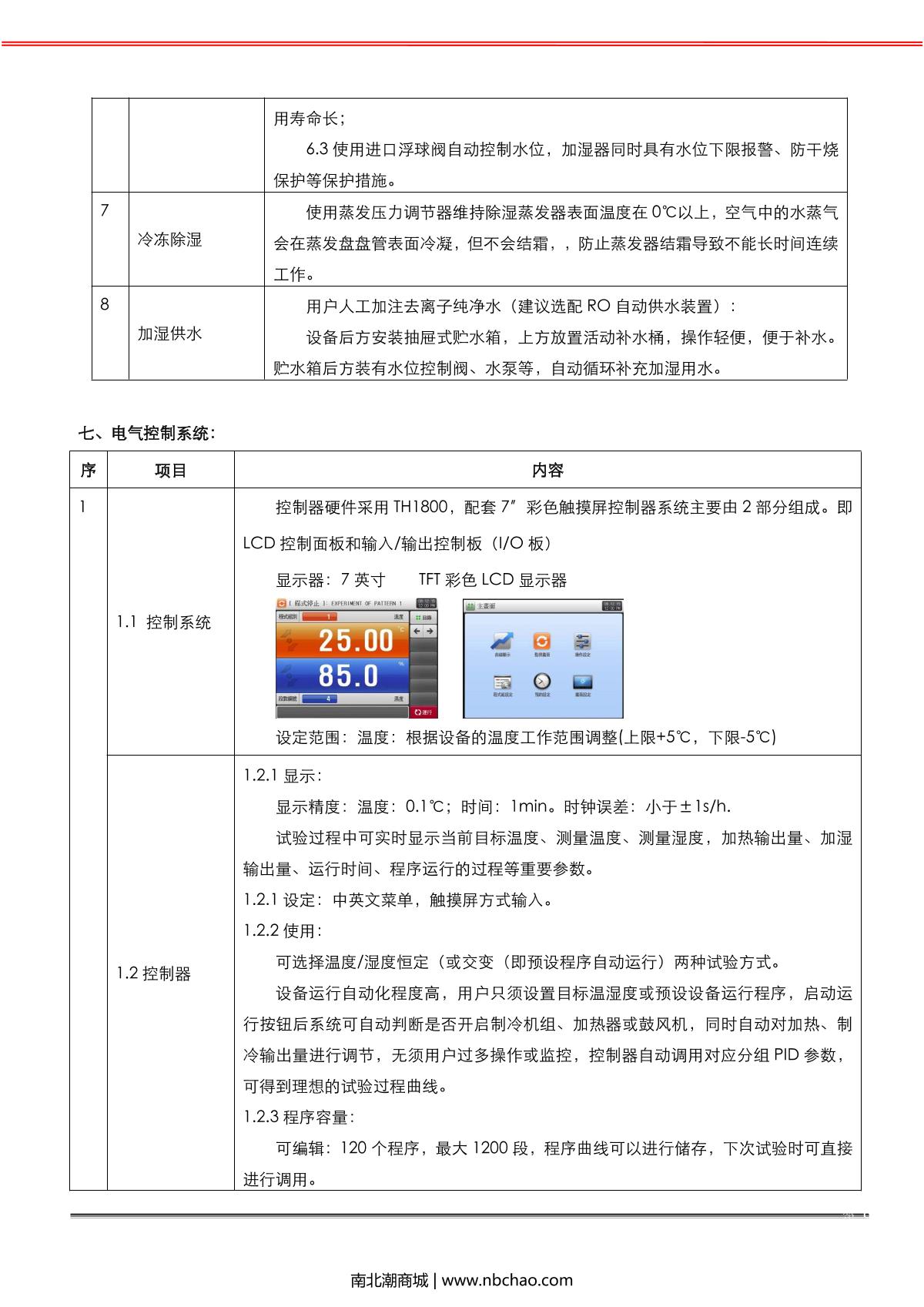 HuiTai BPHJS-100B Humidity chamber programmable brochure page 10