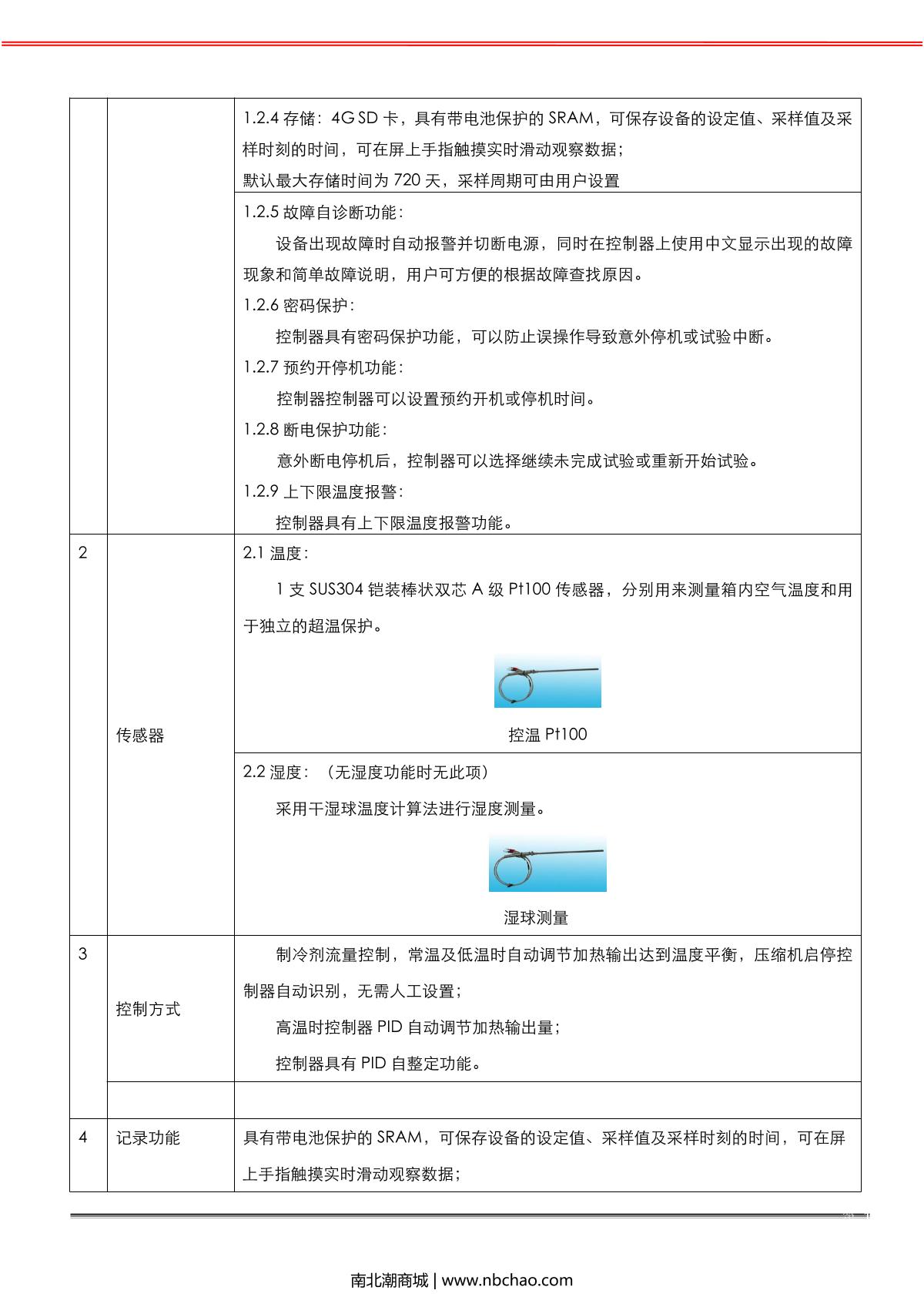 HuiTai BPHJS-100B Humidity chamber programmable brochure page 11