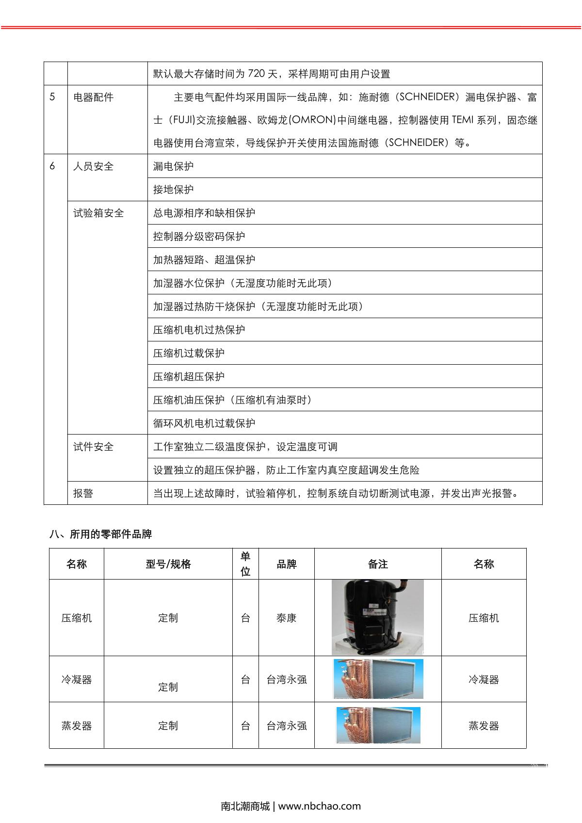 HuiTai BPHJS-100B Humidity chamber programmable brochure page 12