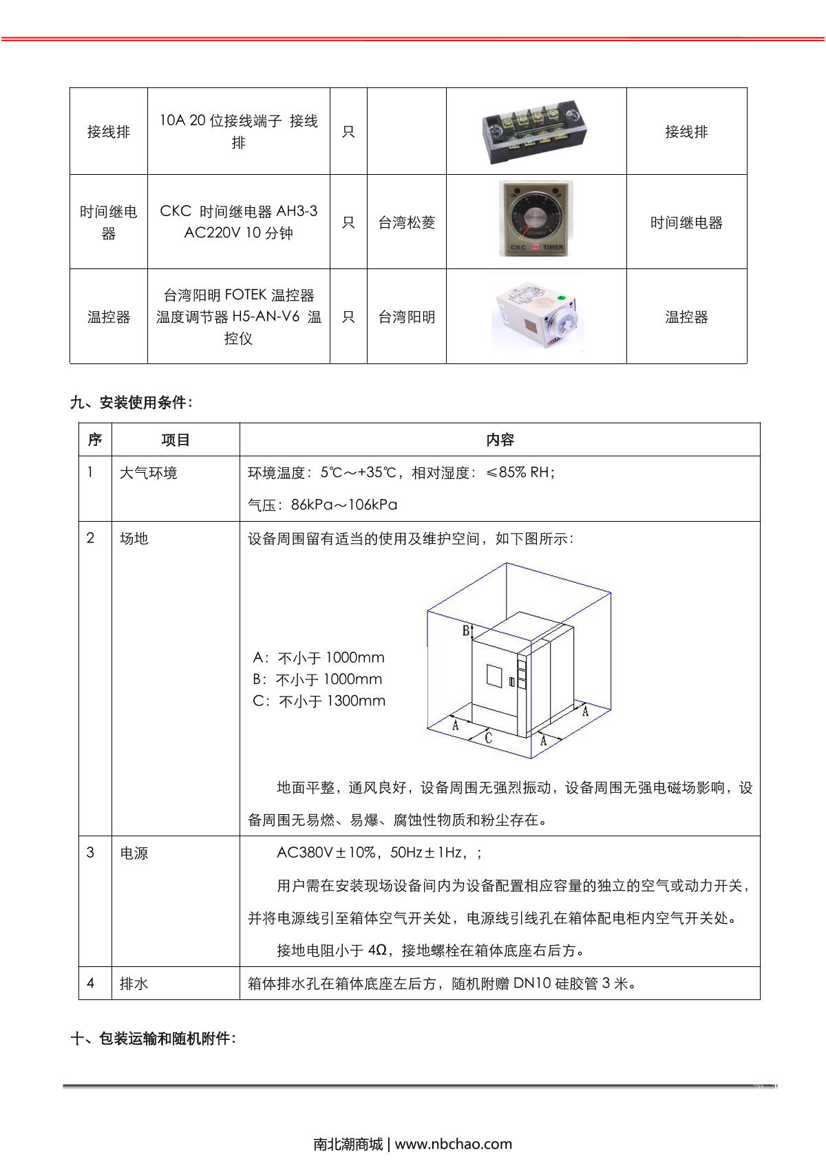 HuiTai BPHJS-100B Humidity chamber programmable brochure page 14