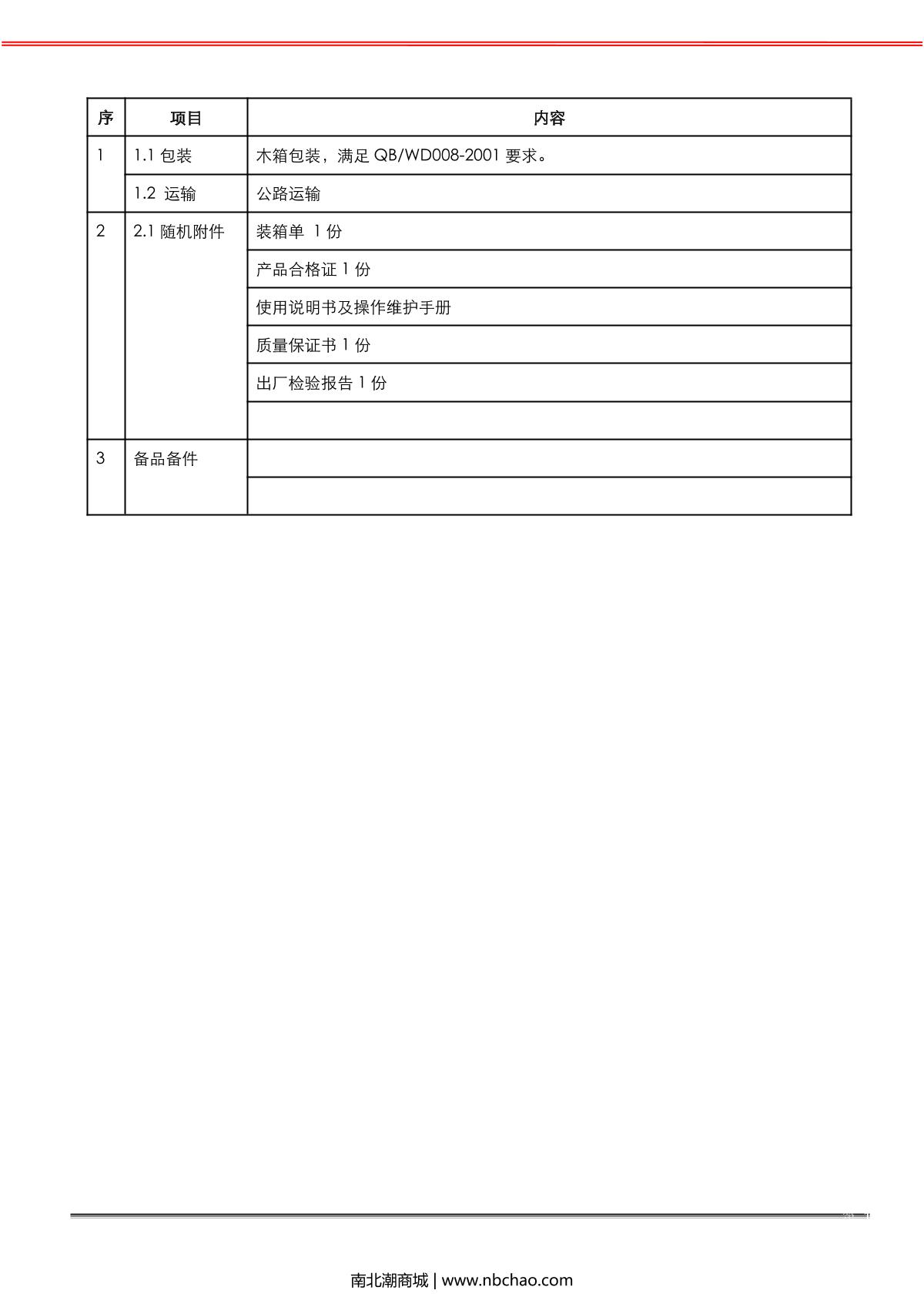 HuiTai BPHJS-100B Humidity chamber programmable brochure page 15