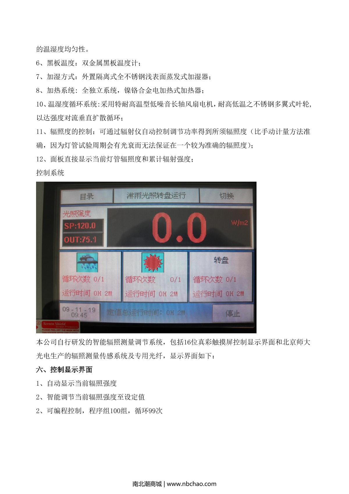 AISRY ASR-XD-50 Xenon arc weathering Test Chamber brochure page 3