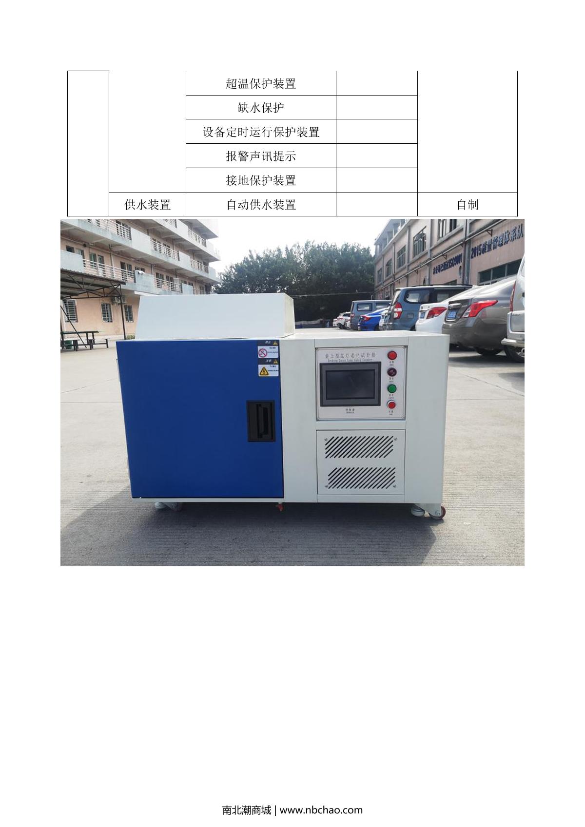 AISRY ASR-XD-50 Xenon arc weathering Test Chamber brochure page 7