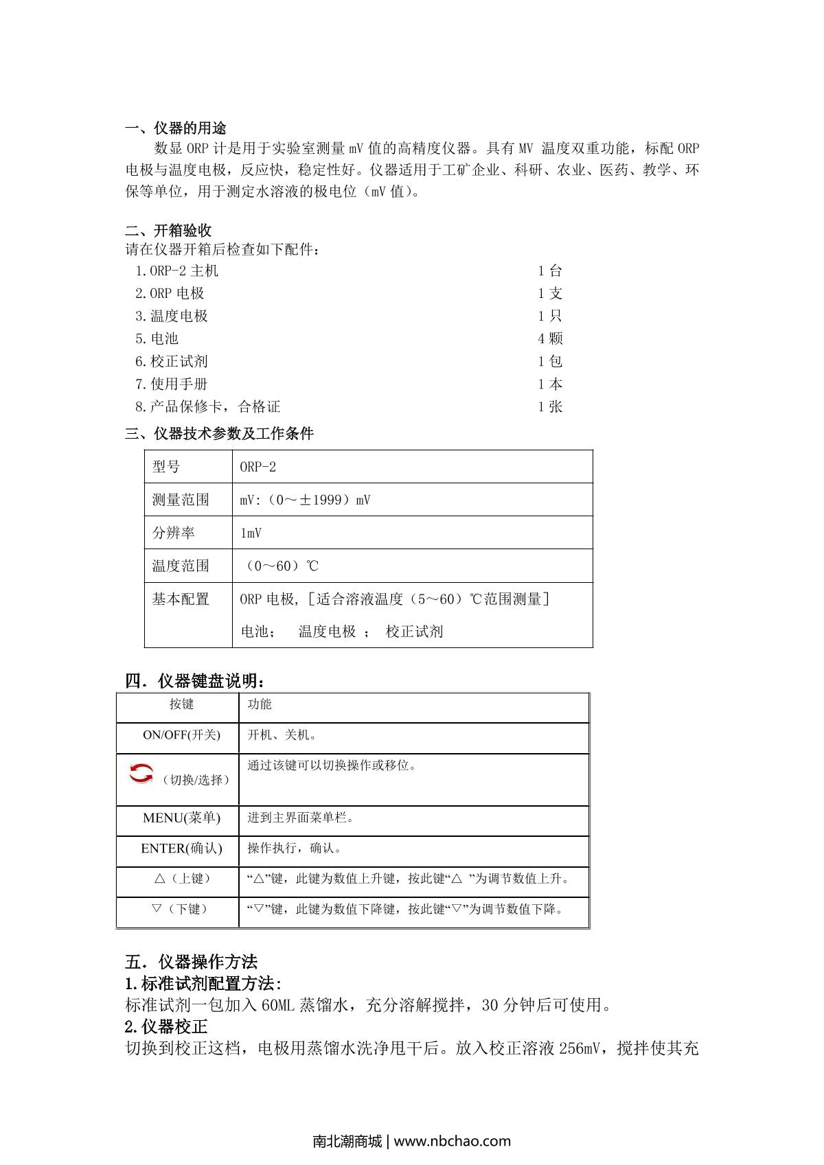 QiWei ORP-2 Portable ORP meter brochure page 2