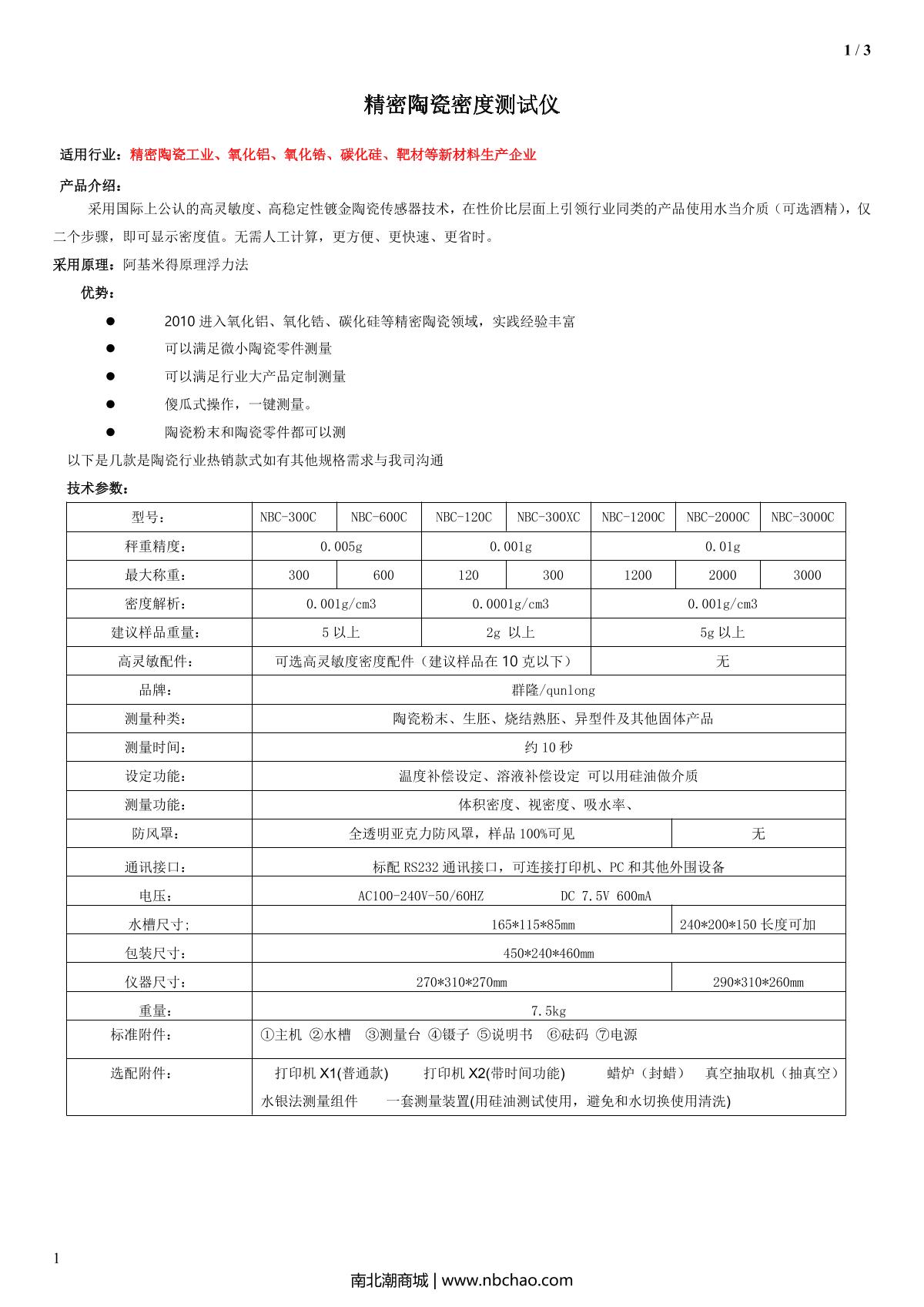qunlong NBC-300XC Density Balance brochure page 1