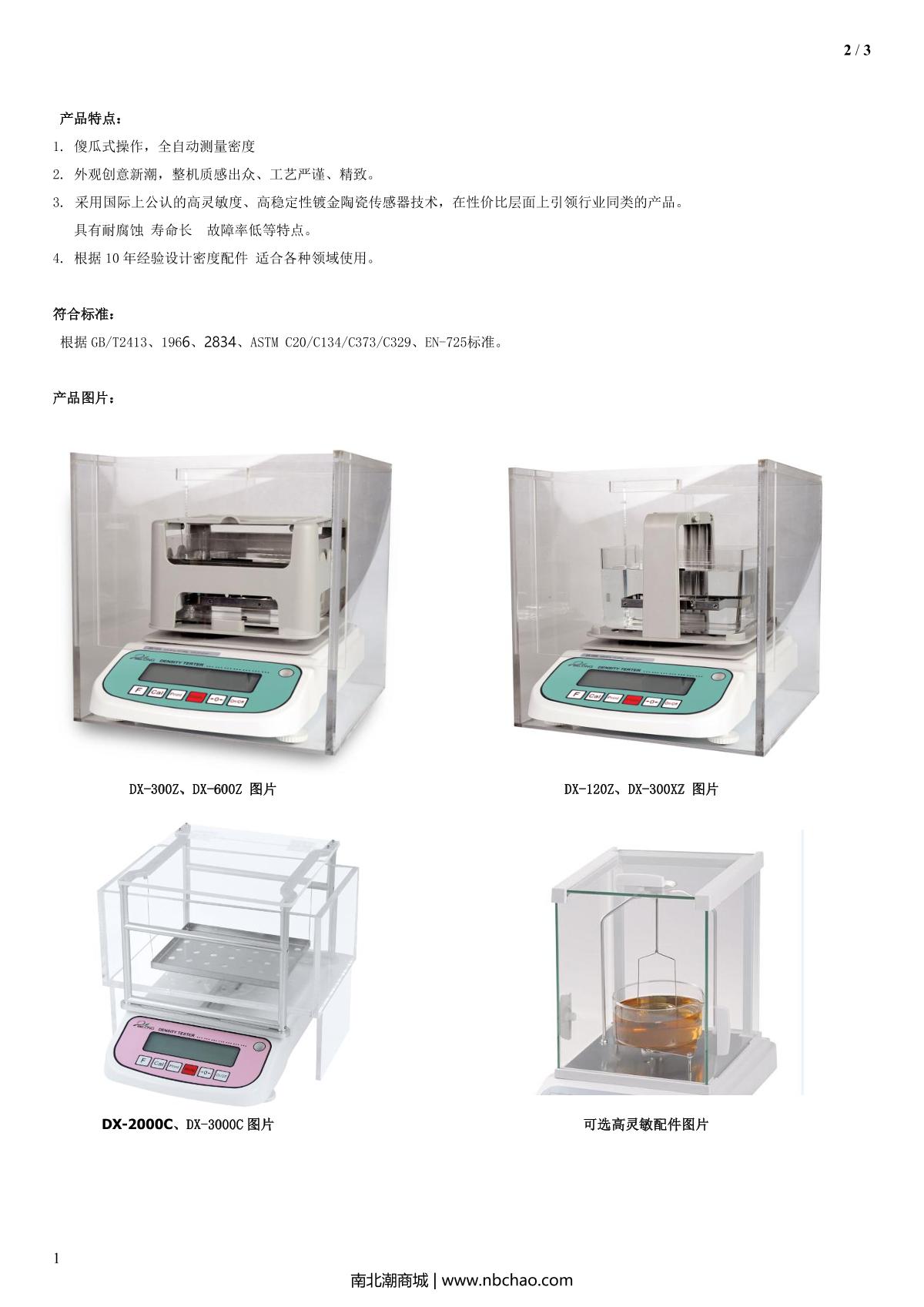 qunlong NBC-300XC Density Balance brochure page 2