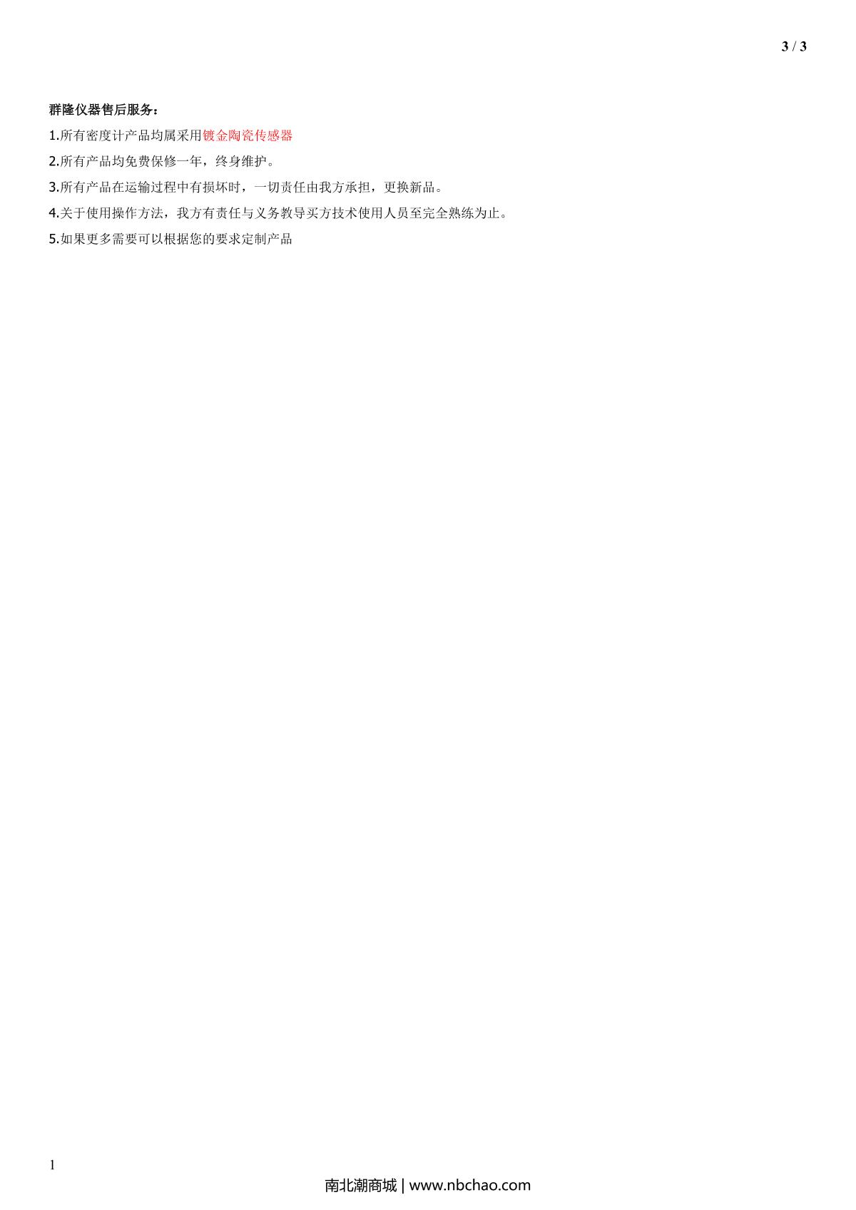 qunlong NBC-300XC Density Balance brochure page 3