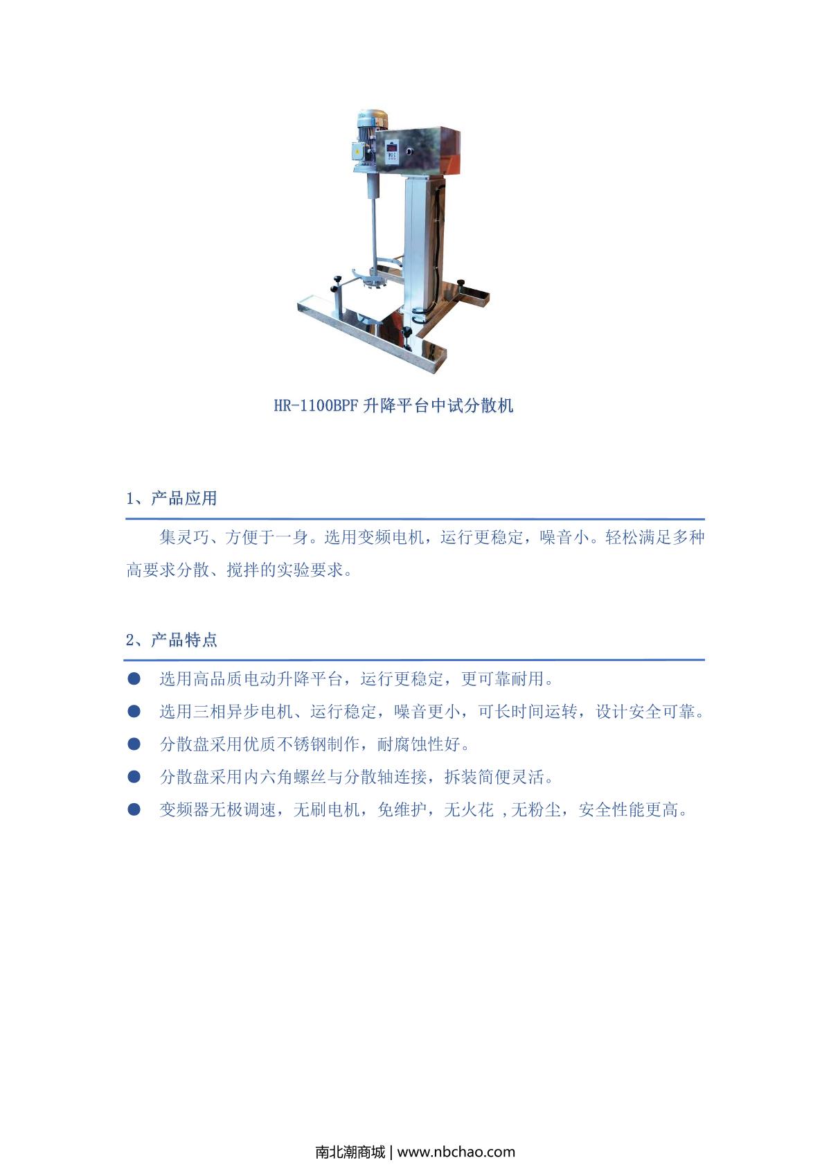 HuXi HR-1100BPF Lifting Platform Pilot Disperser brochure page 1