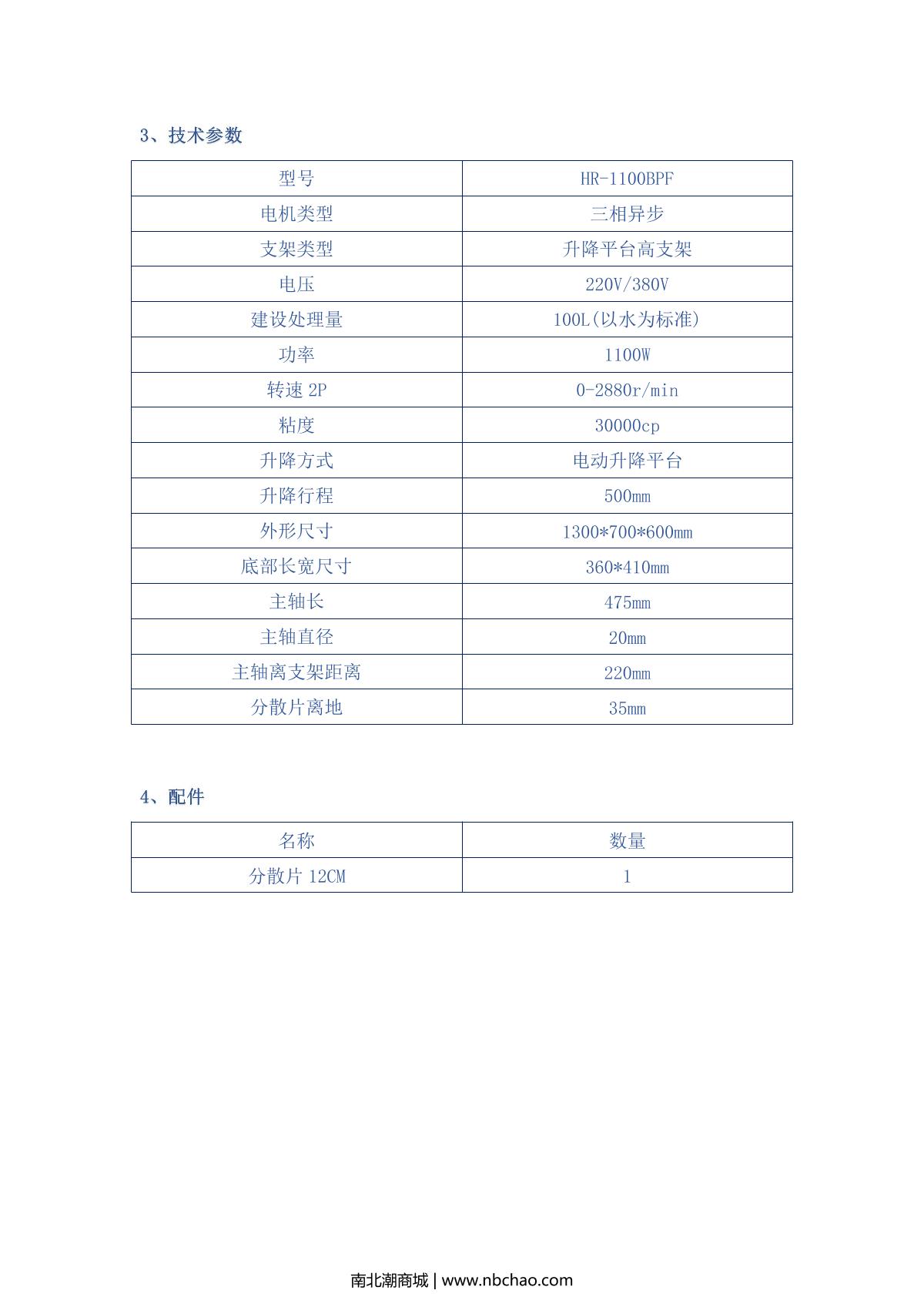 HuXi HR-1100BPF Lifting Platform Pilot Disperser brochure page 2