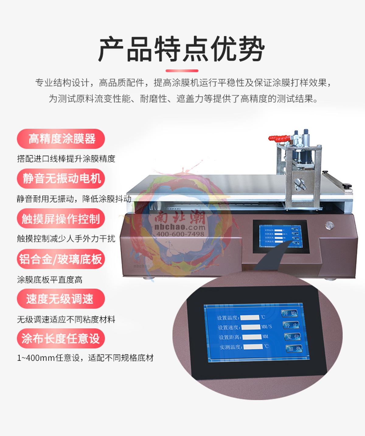 zy TBJ-G Automatic Film Applicator brochure page 3