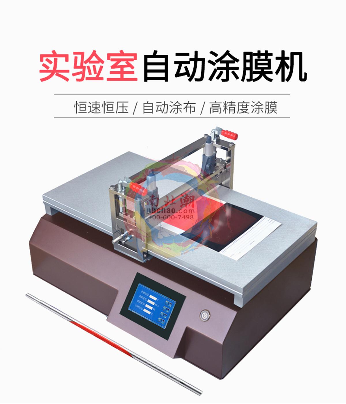 zy TBJ-B3-UV1 Automatic&nbsp;Film&nbsp;Applicator brochure page 1