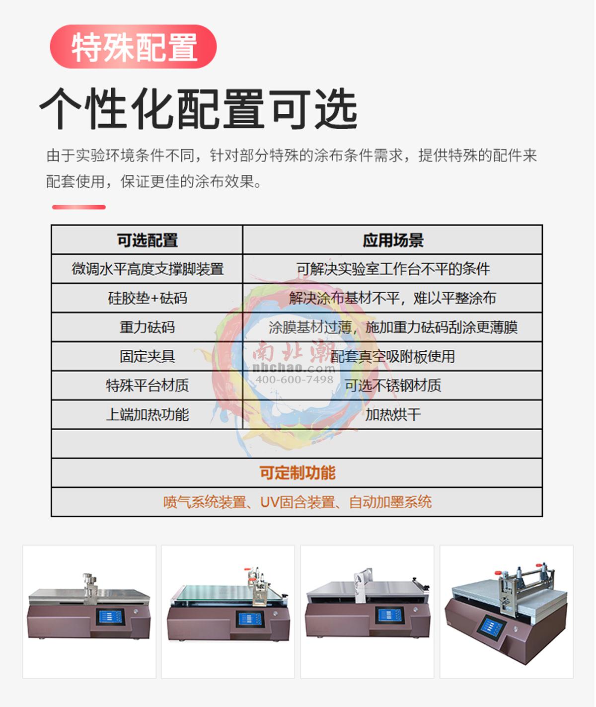 zy TBJ-B3-UV1 Automatic&nbsp;Film&nbsp;Applicator brochure page 7
