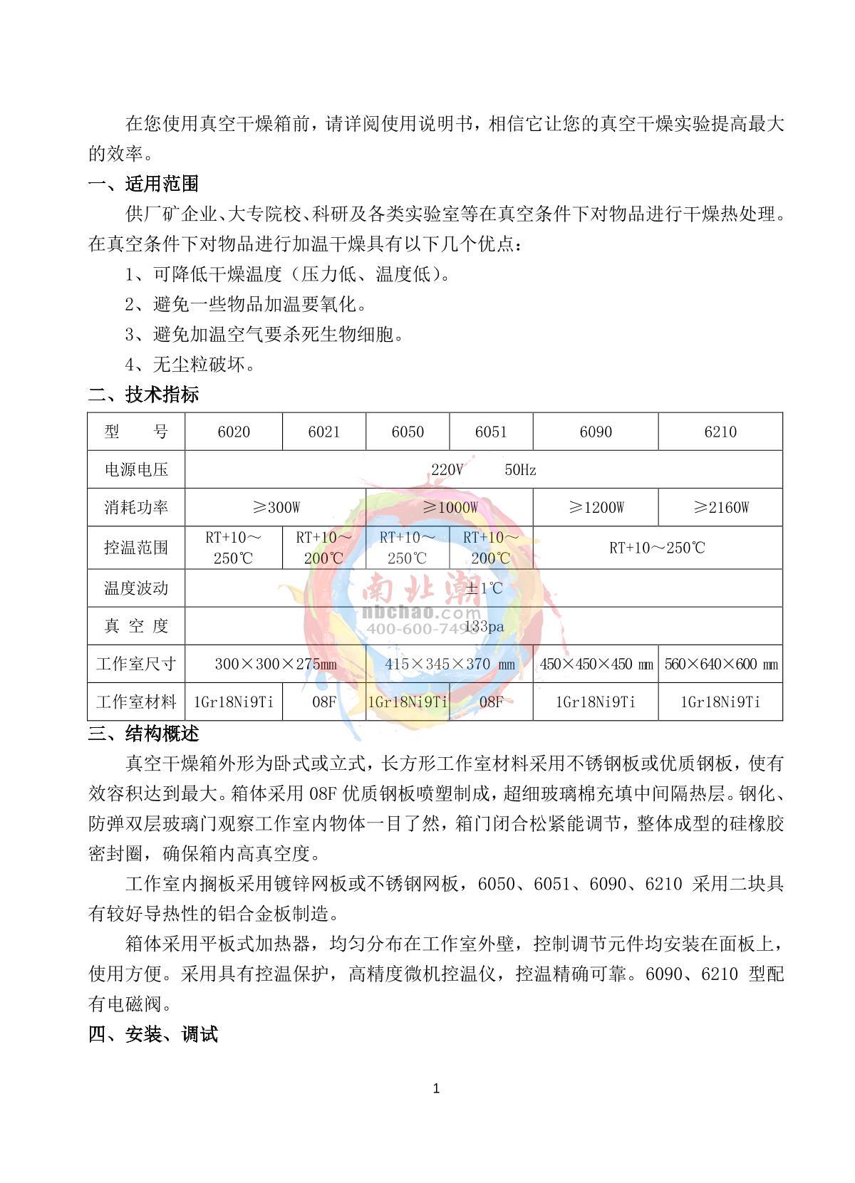 sanfa DZF-6051 Vacuum OvenManual page 1