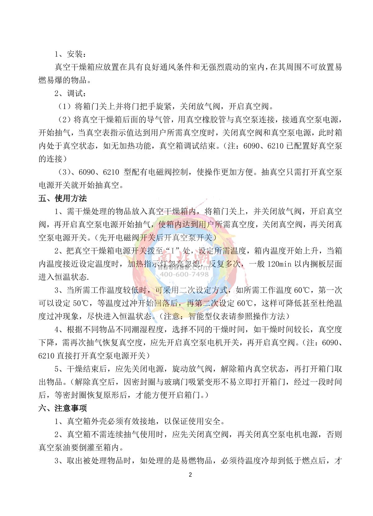 sanfa DZF-6051 Vacuum OvenManual page 2