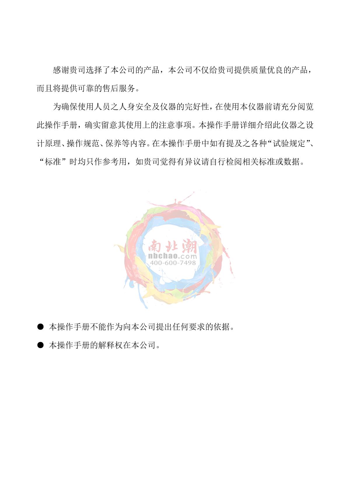 Factory NBC-1000 Home appliance stability test benchManual page 2