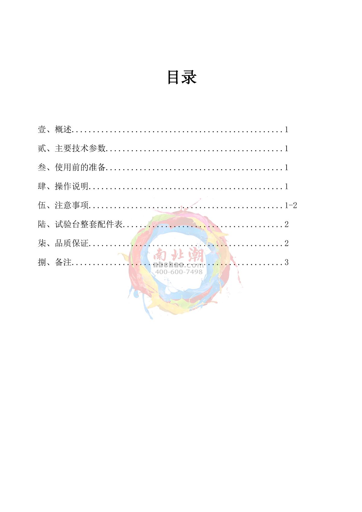 Factory NBC-1000 Home appliance stability test benchManual page 3