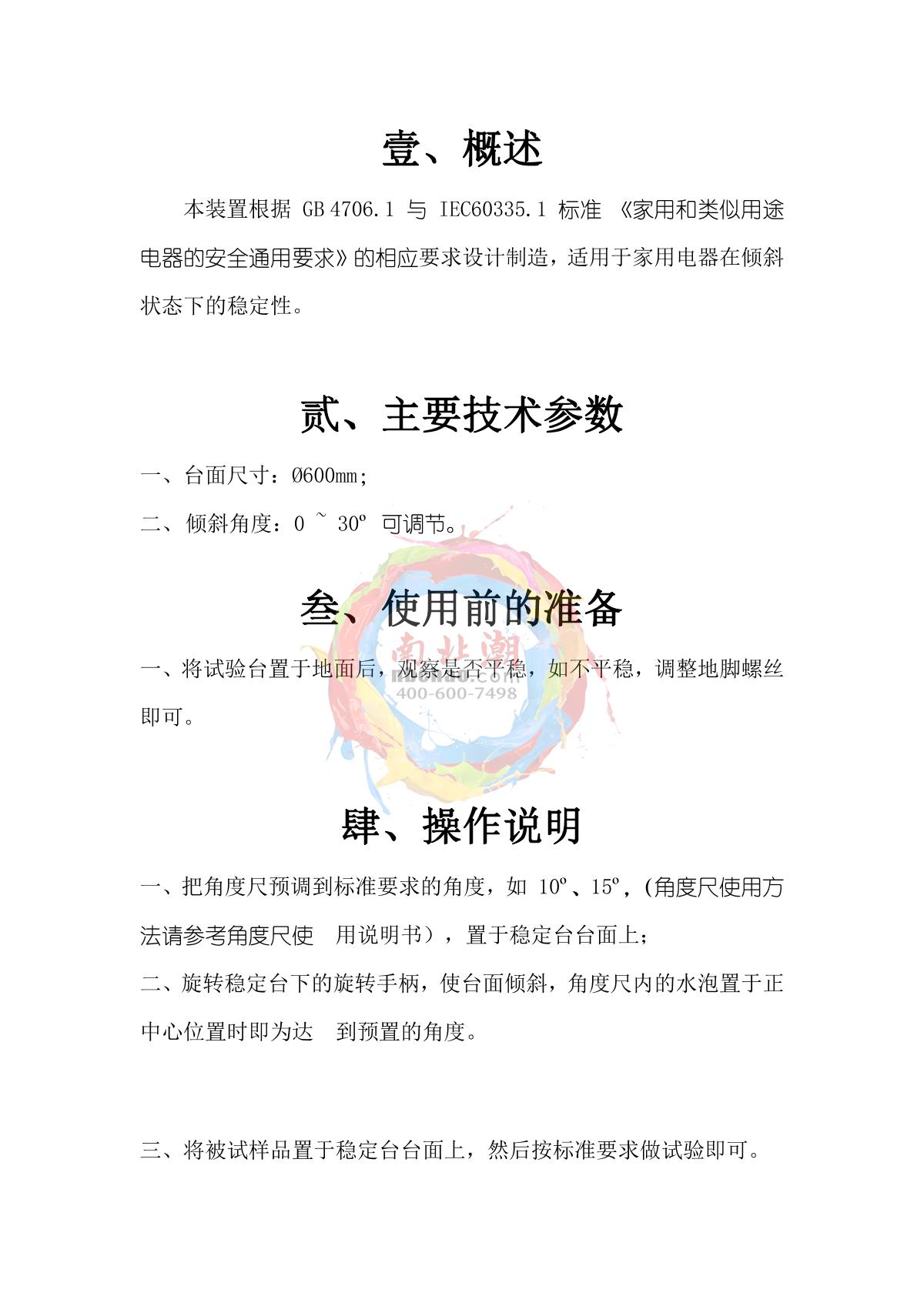 Factory NBC-1000 Home appliance stability test benchManual page 4