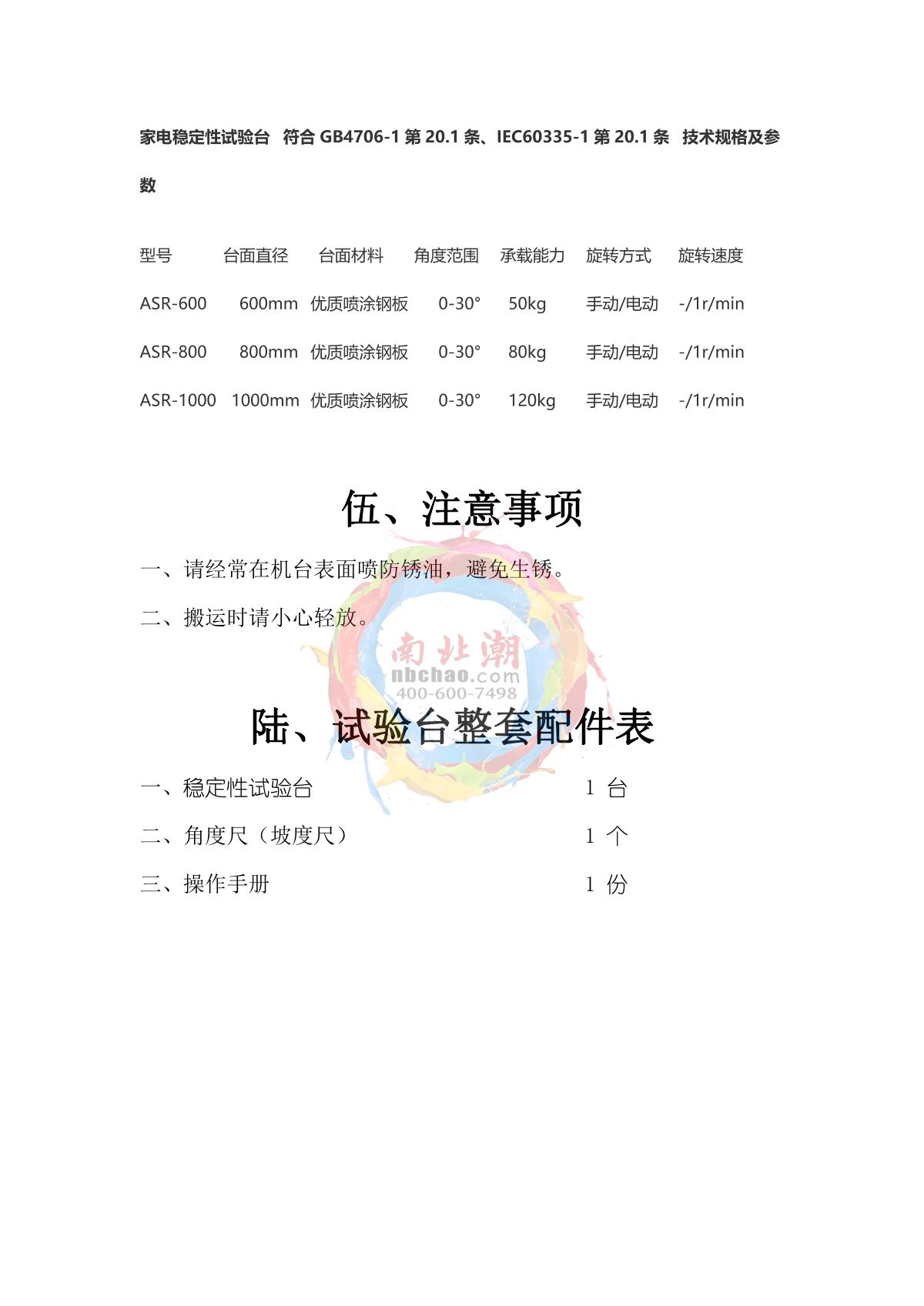 Factory NBC-1000 Home appliance stability test benchManual page 5