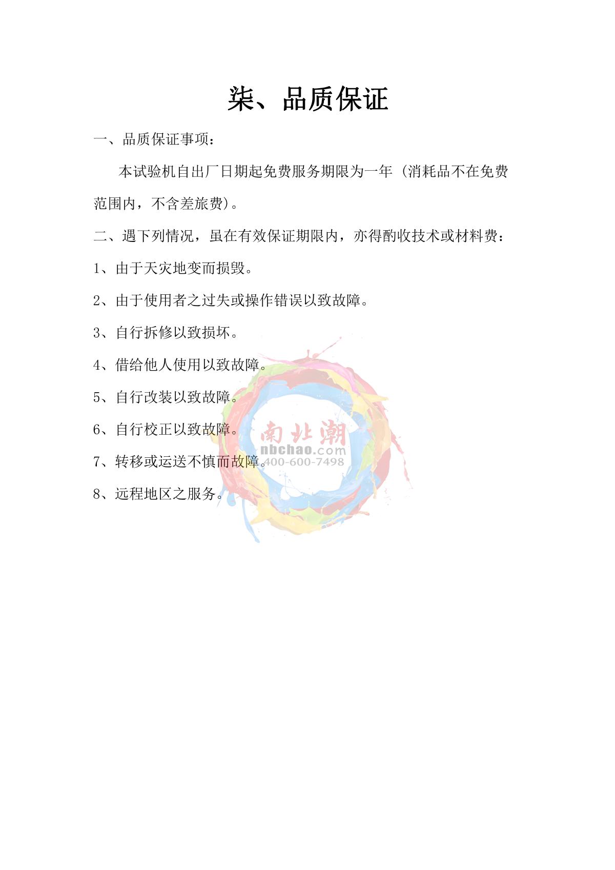 Factory NBC-1000 Home appliance stability test benchManual page 6