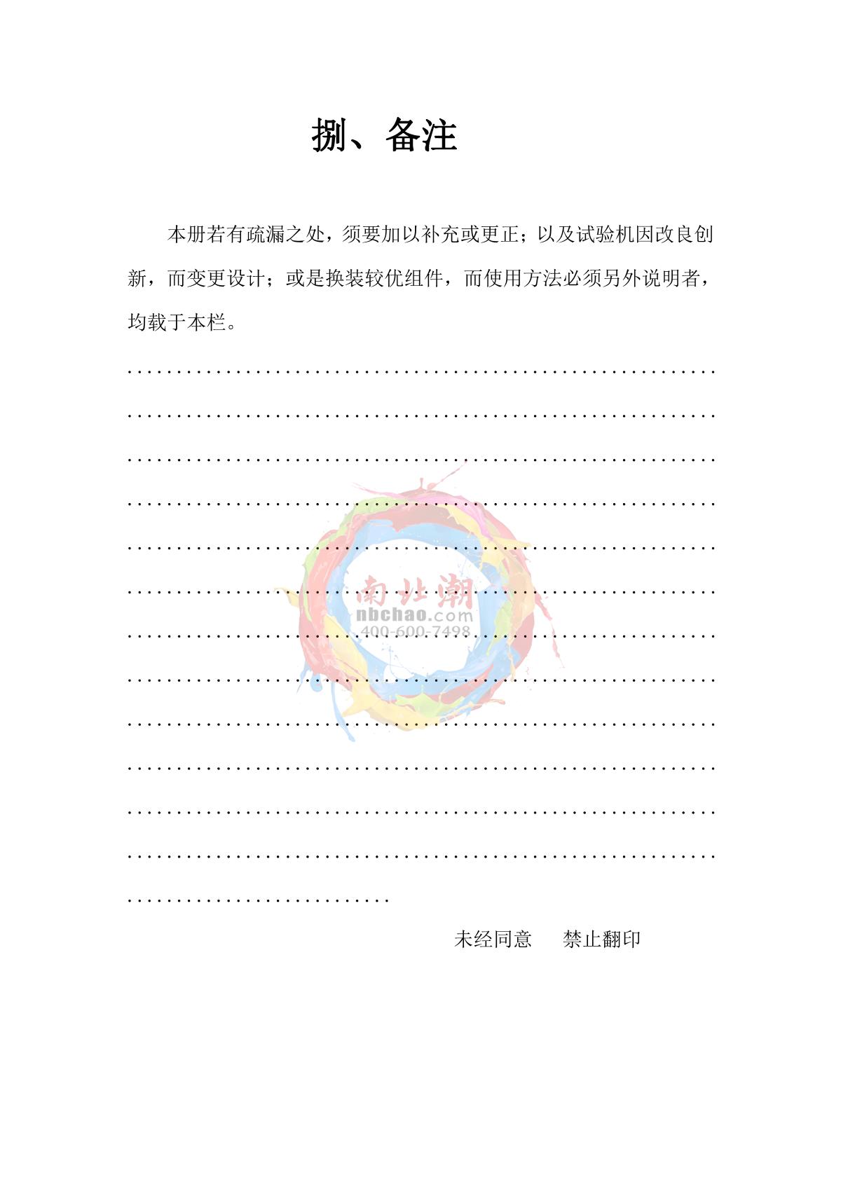 Factory NBC-1000 Home appliance stability test benchManual page 7