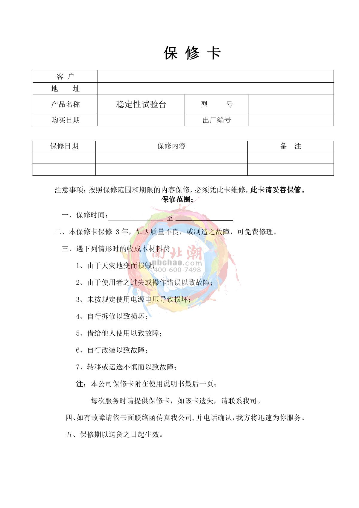 Factory NBC-1000 Home appliance stability test benchManual page 8