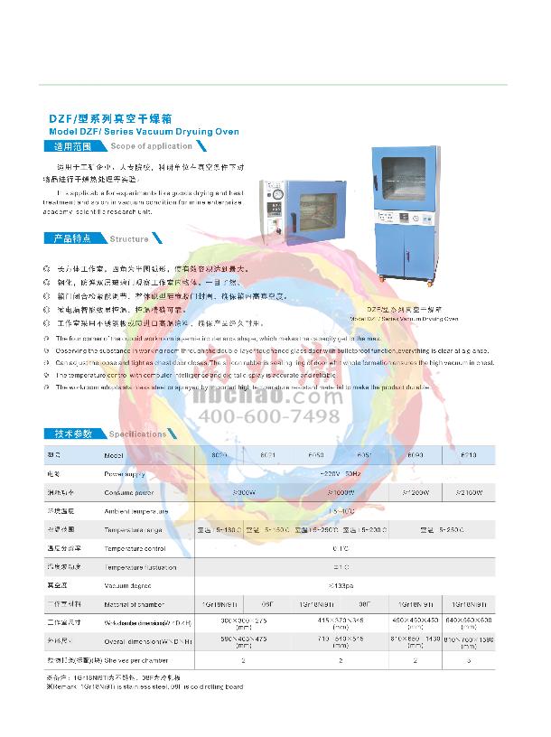 HongKe DZF-6210 Vacuum Oven brochure page 1
