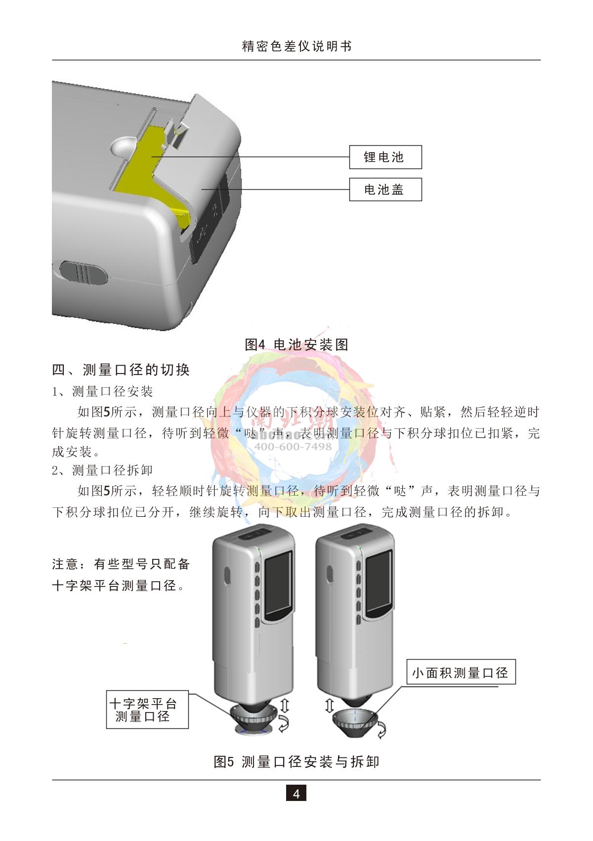 3NH NR145 ColorimeterManual page 6